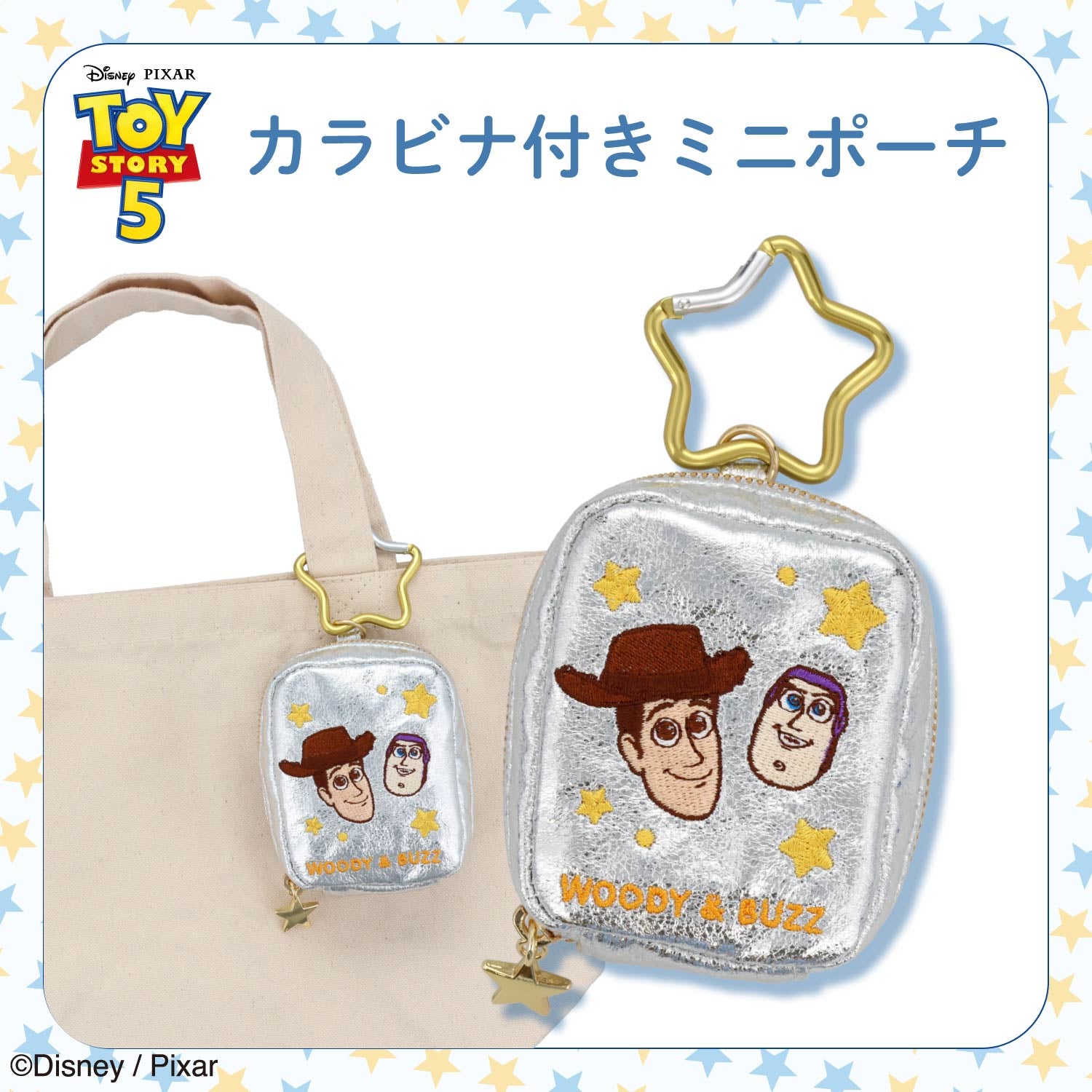 Disney TOY STORY 5 シリーズ カラビナ付きミニポーチ ＜ SILVER / BLUE ＞
