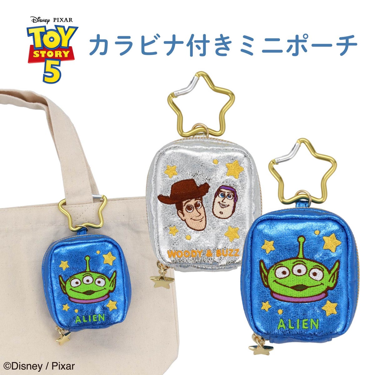 Disney TOY STORY 5 シリーズ カラビナ付きミニポーチ ＜ SILVER / BLUE ＞