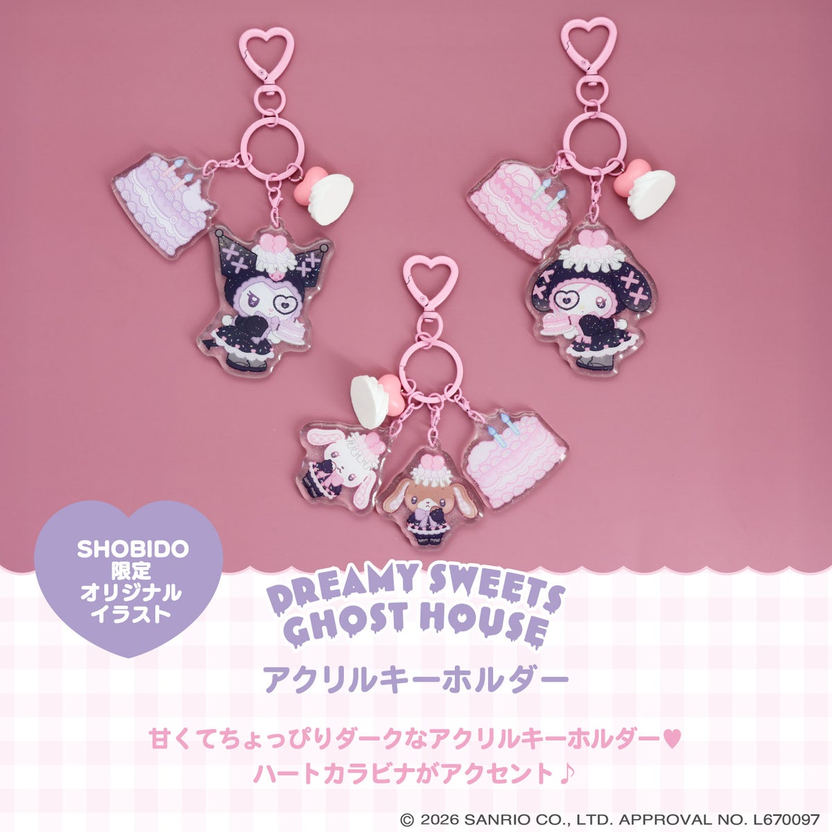 サンリオキャラクターズ DREAMY SWEETS GHOST HOUSEシリーズ ホイップクリームチャーム付きアクリルキーホルダー ＜ マイメロディ / クロミ / シュガーバニーズ ＞ 粧美堂 SHOBIDO