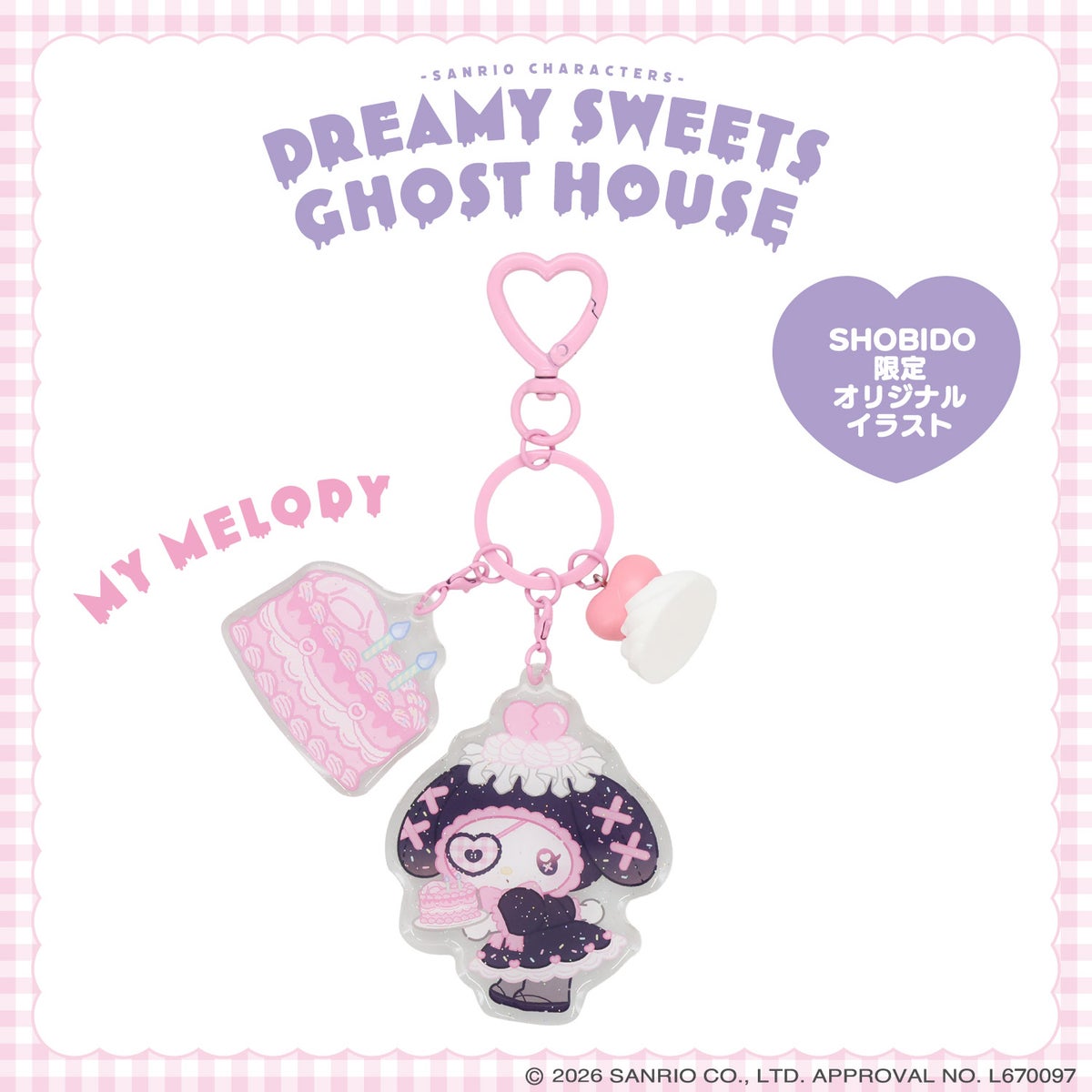 サンリオキャラクターズ DREAMY SWEETS GHOST HOUSEシリーズ ホイップクリームチャーム付きアクリルキーホルダー ＜ マイメロディ / クロミ / シュガーバニーズ ＞ 粧美堂 SHOBIDO