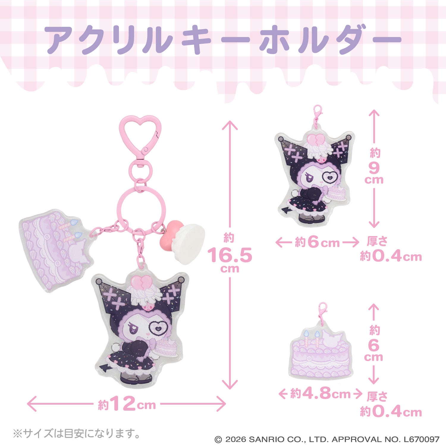サンリオキャラクターズ DREAMY SWEETS GHOST HOUSEシリーズ ホイップクリームチャーム付きアクリルキーホルダー ＜ マイメロディ / クロミ / シュガーバニーズ ＞ 粧美堂 SHOBIDO