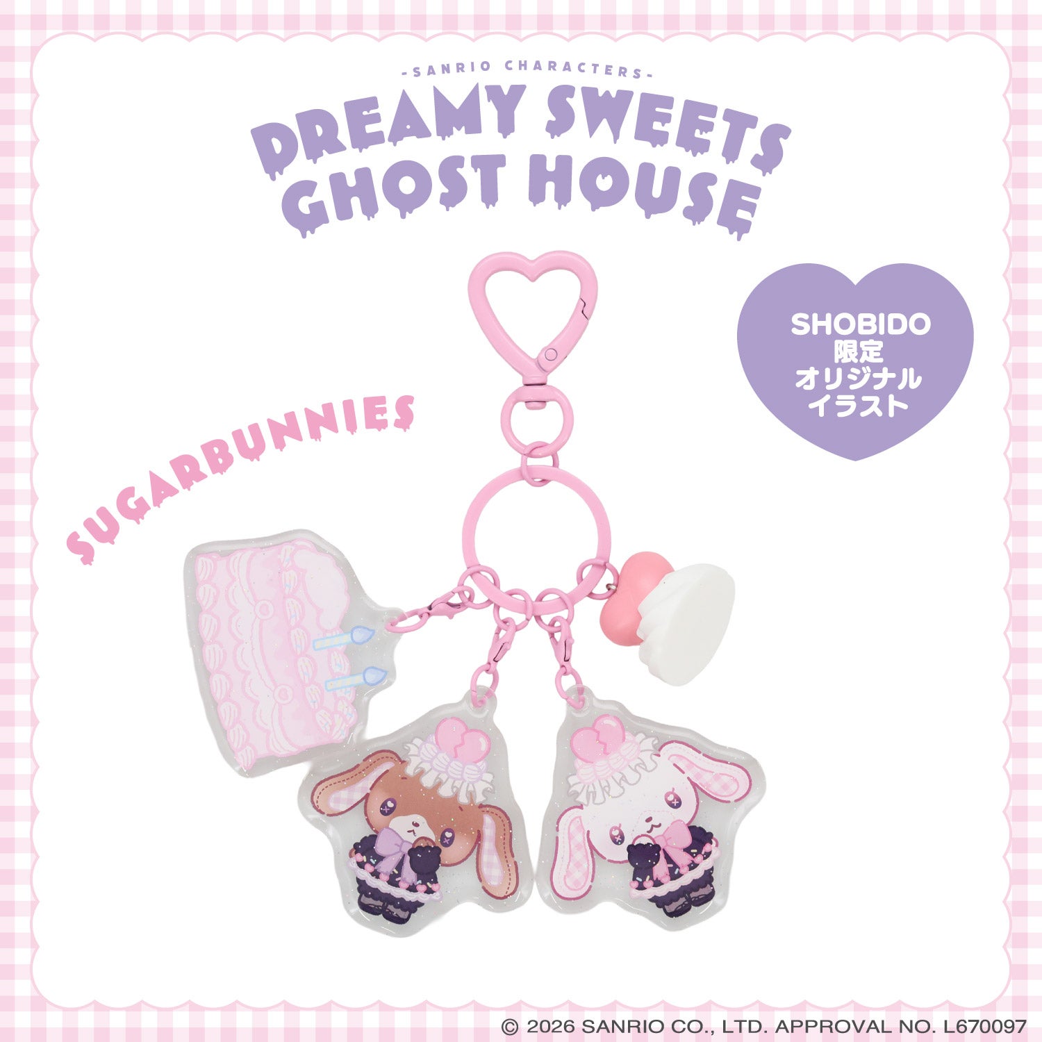 サンリオキャラクターズ DREAMY SWEETS GHOST HOUSEシリーズ ホイップクリームチャーム付きアクリルキーホルダー ＜ マイメロディ / クロミ / シュガーバニーズ ＞ 粧美堂 SHOBIDO