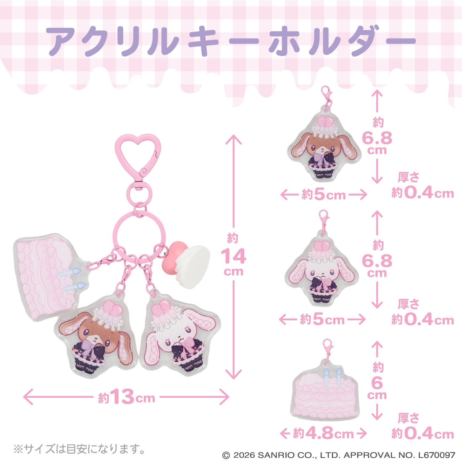 サンリオキャラクターズ DREAMY SWEETS GHOST HOUSEシリーズ ホイップクリームチャーム付きアクリルキーホルダー ＜ マイメロディ / クロミ / シュガーバニーズ ＞ 粧美堂 SHOBIDO