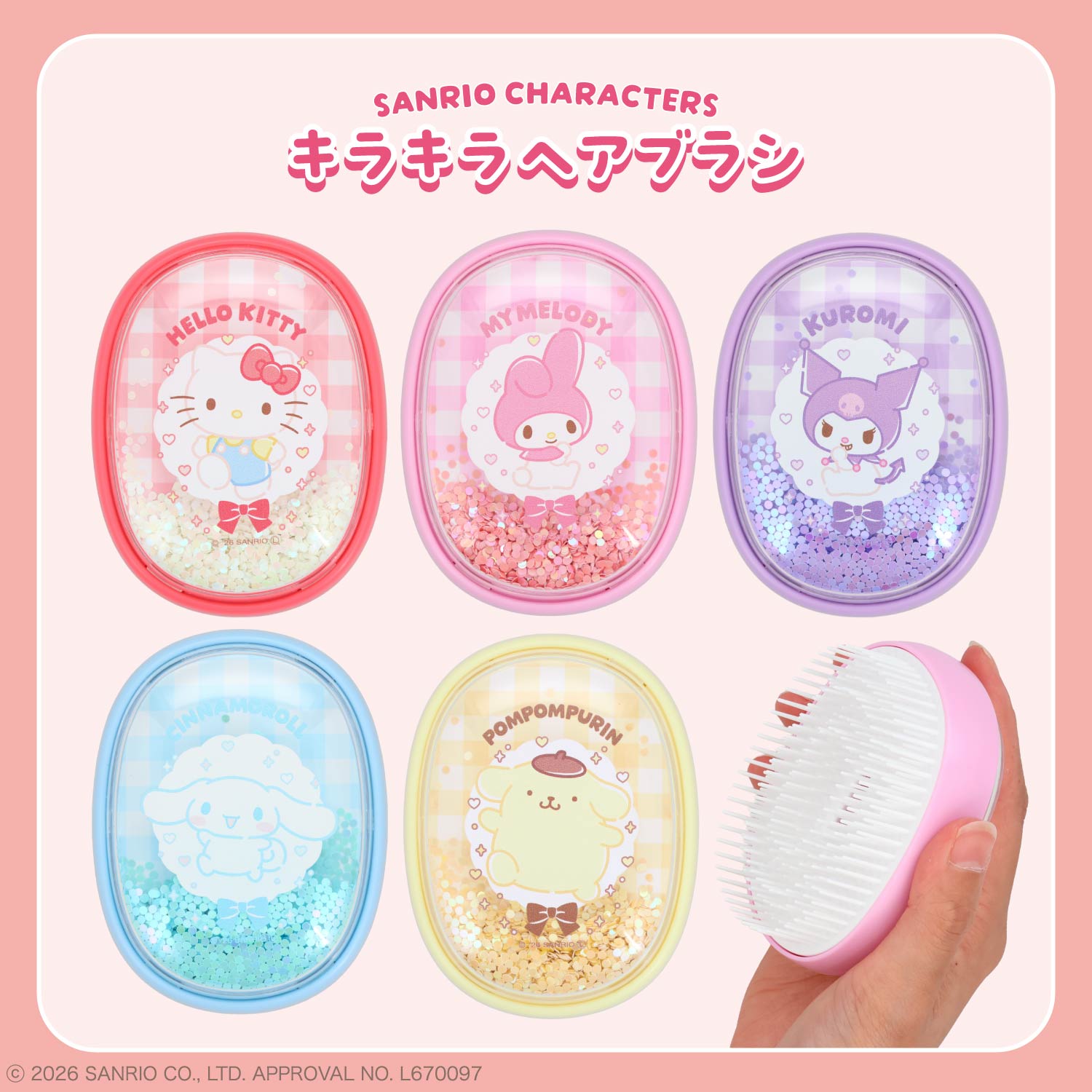 サンリオキャラクターズ キラキラヘアブラシ ＜ ハローキティ / マイメロディ / クロミ / シナモロール / ポムポムプリン ＞