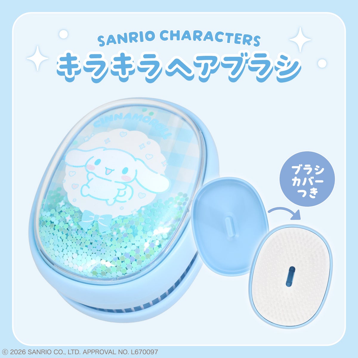 サンリオキャラクターズ キラキラヘアブラシ ＜ ハローキティ / マイメロディ / クロミ / シナモロール / ポムポムプリン ＞