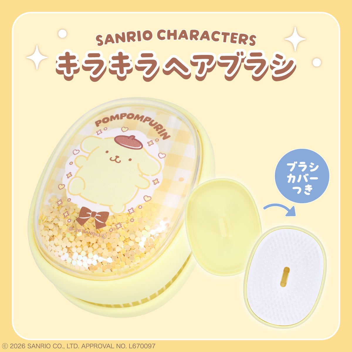 サンリオキャラクターズ キラキラヘアブラシ ＜ ハローキティ / マイメロディ / クロミ / シナモロール / ポムポムプリン ＞