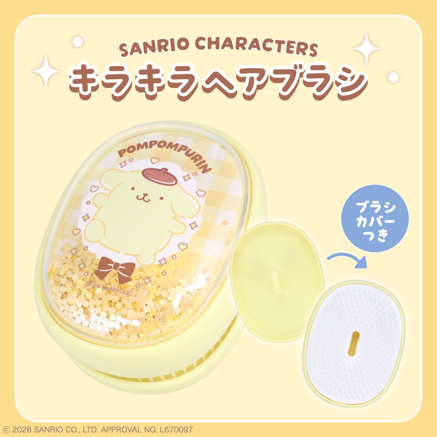 サンリオキャラクターズ キラキラヘアブラシ ＜ ハローキティ / マイメロディ / クロミ / シナモロール / ポムポムプリン ＞