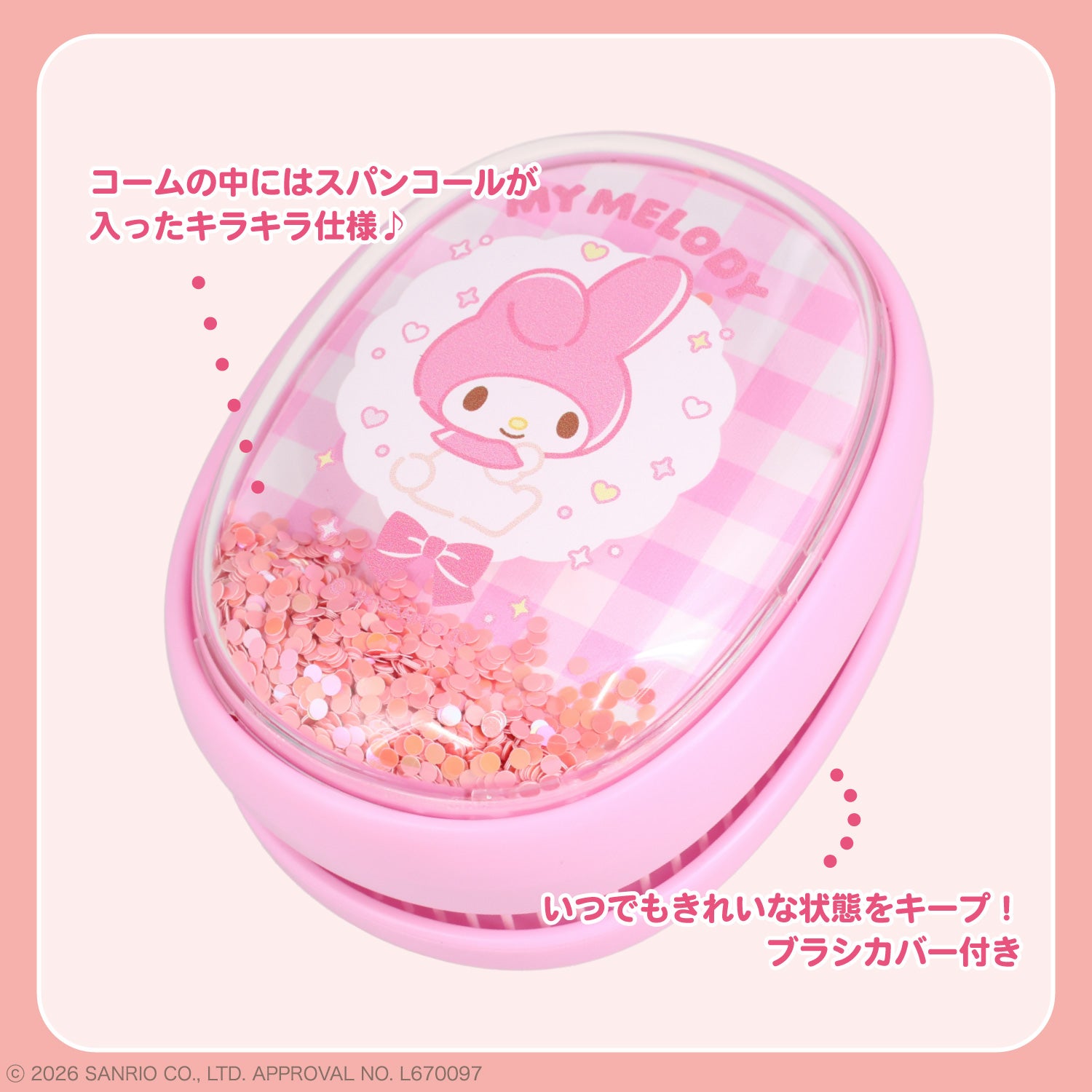 サンリオキャラクターズ キラキラヘアブラシ ＜ ハローキティ / マイメロディ / クロミ / シナモロール / ポムポムプリン ＞