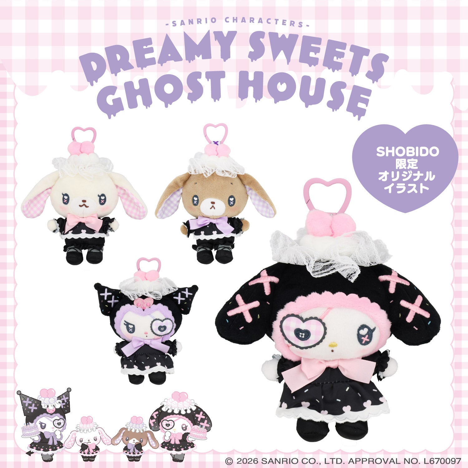 サンリオキャラクターズ DREAMY SWEETS GHOST HOUSEシリーズ ぬいぐるみマスコット ＜ マイメロディ / クロミ / シュガーバニーズ（しろうさ） / シュガーバニーズ（くろうさ） ＞ 粧美堂 SHOBIDO