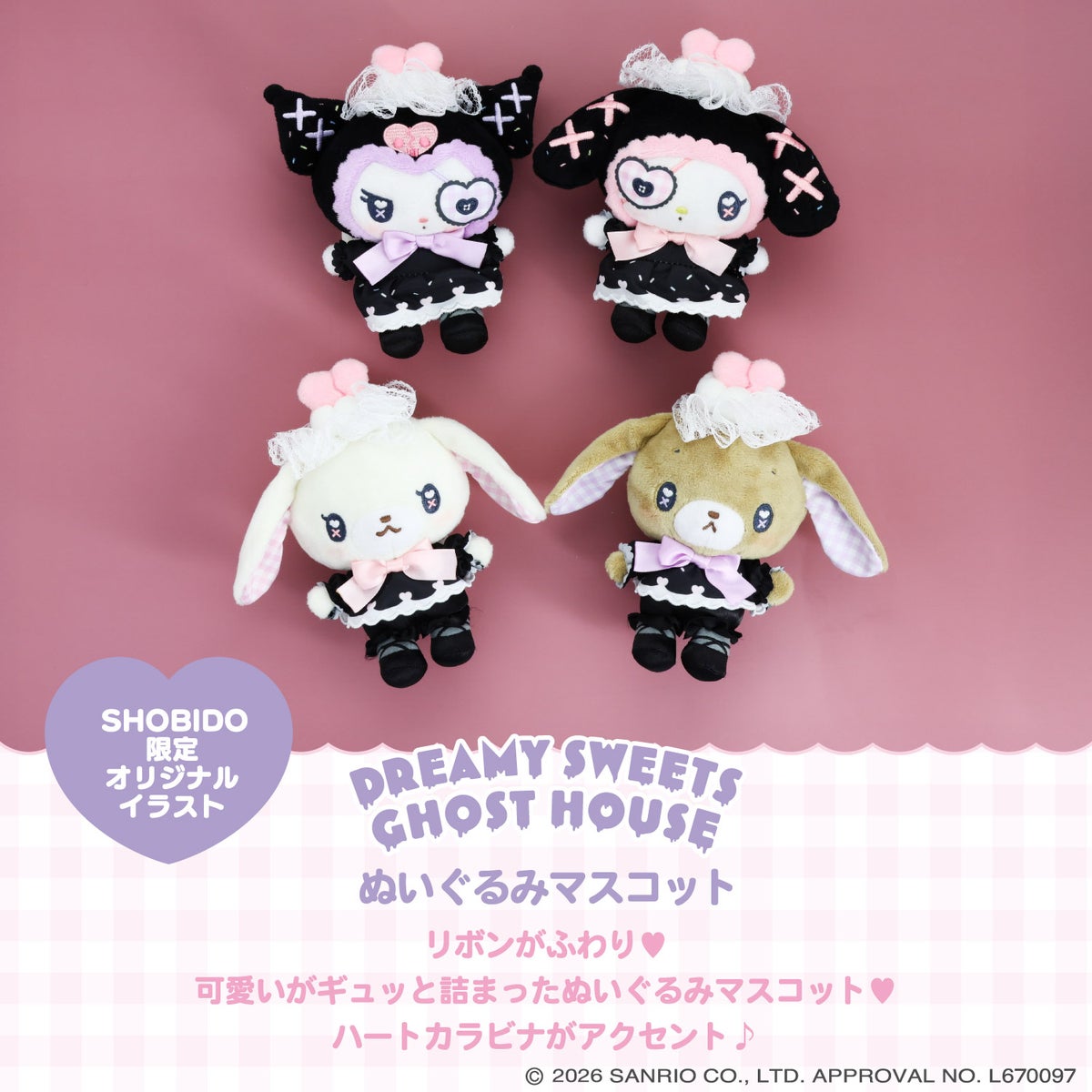 サンリオキャラクターズ DREAMY SWEETS GHOST HOUSEシリーズ ぬいぐるみマスコット ＜ マイメロディ / クロミ / シュガーバニーズ（しろうさ） / シュガーバニーズ（くろうさ） ＞ 粧美堂 SHOBIDO