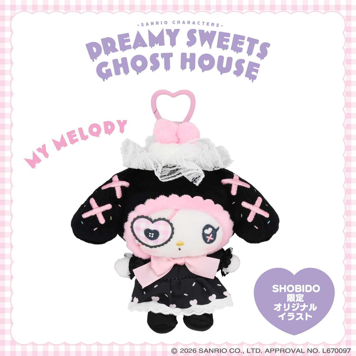 サンリオキャラクターズ DREAMY SWEETS GHOST HOUSEシリーズ ぬいぐるみマスコット ＜ マイメロディ / クロミ / シュガーバニーズ（しろうさ） / シュガーバニーズ（くろうさ） ＞ 粧美堂 SHOBIDO