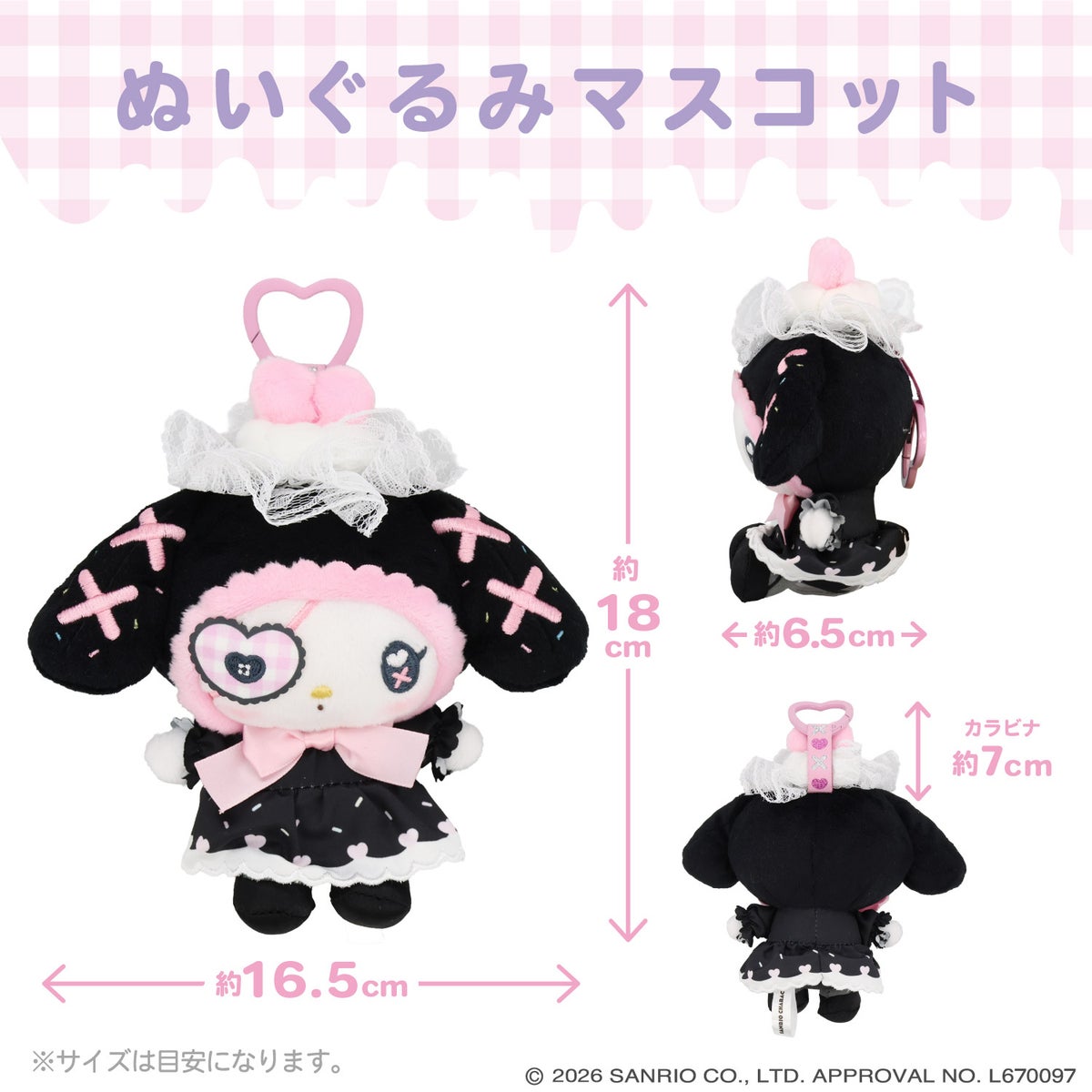 サンリオキャラクターズ DREAMY SWEETS GHOST HOUSEシリーズ ぬいぐるみマスコット ＜ マイメロディ / クロミ / シュガーバニーズ（しろうさ） / シュガーバニーズ（くろうさ） ＞ 粧美堂 SHOBIDO