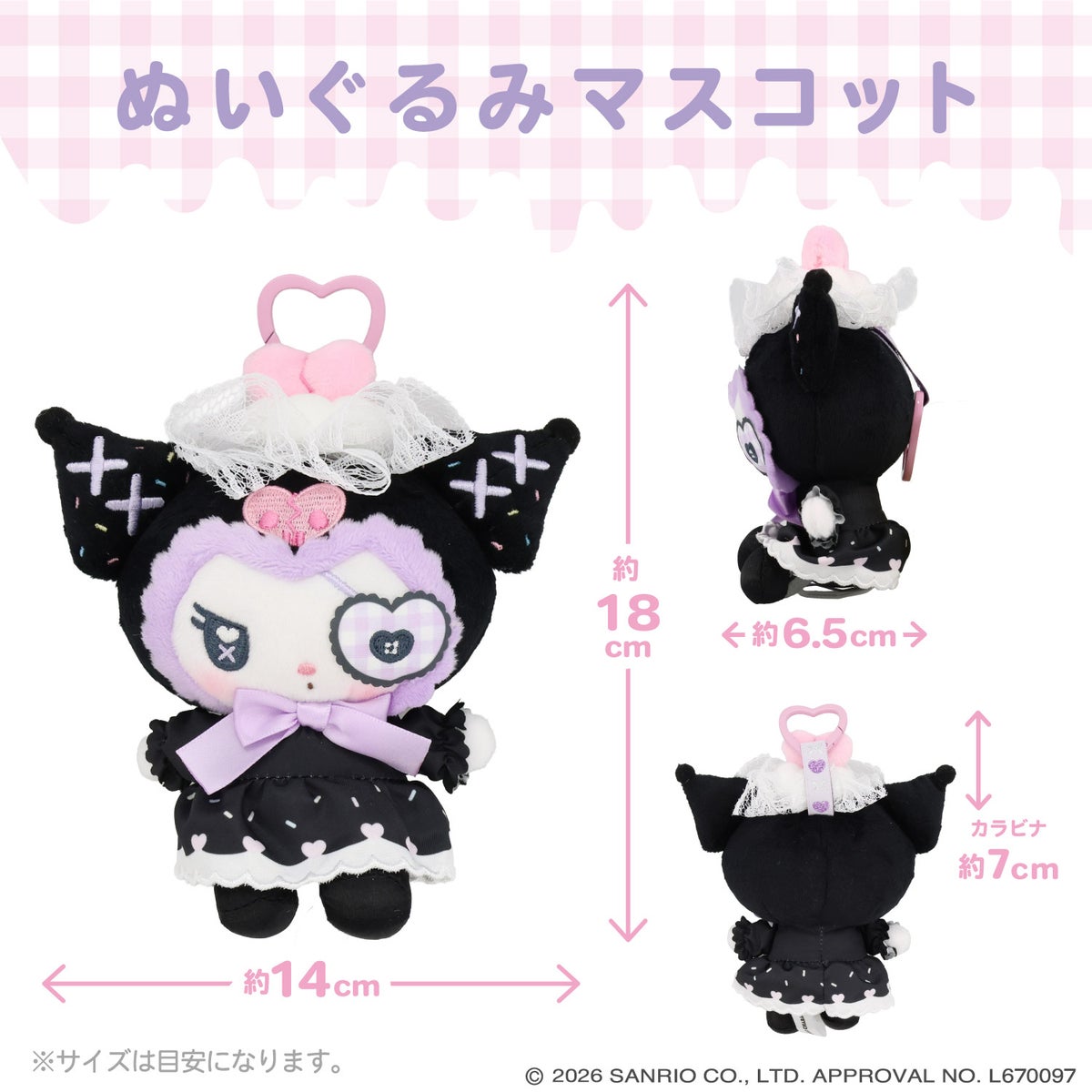 サンリオキャラクターズ DREAMY SWEETS GHOST HOUSEシリーズ ぬいぐるみマスコット ＜ マイメロディ / クロミ / シュガーバニーズ（しろうさ） / シュガーバニーズ（くろうさ） ＞ 粧美堂 SHOBIDO