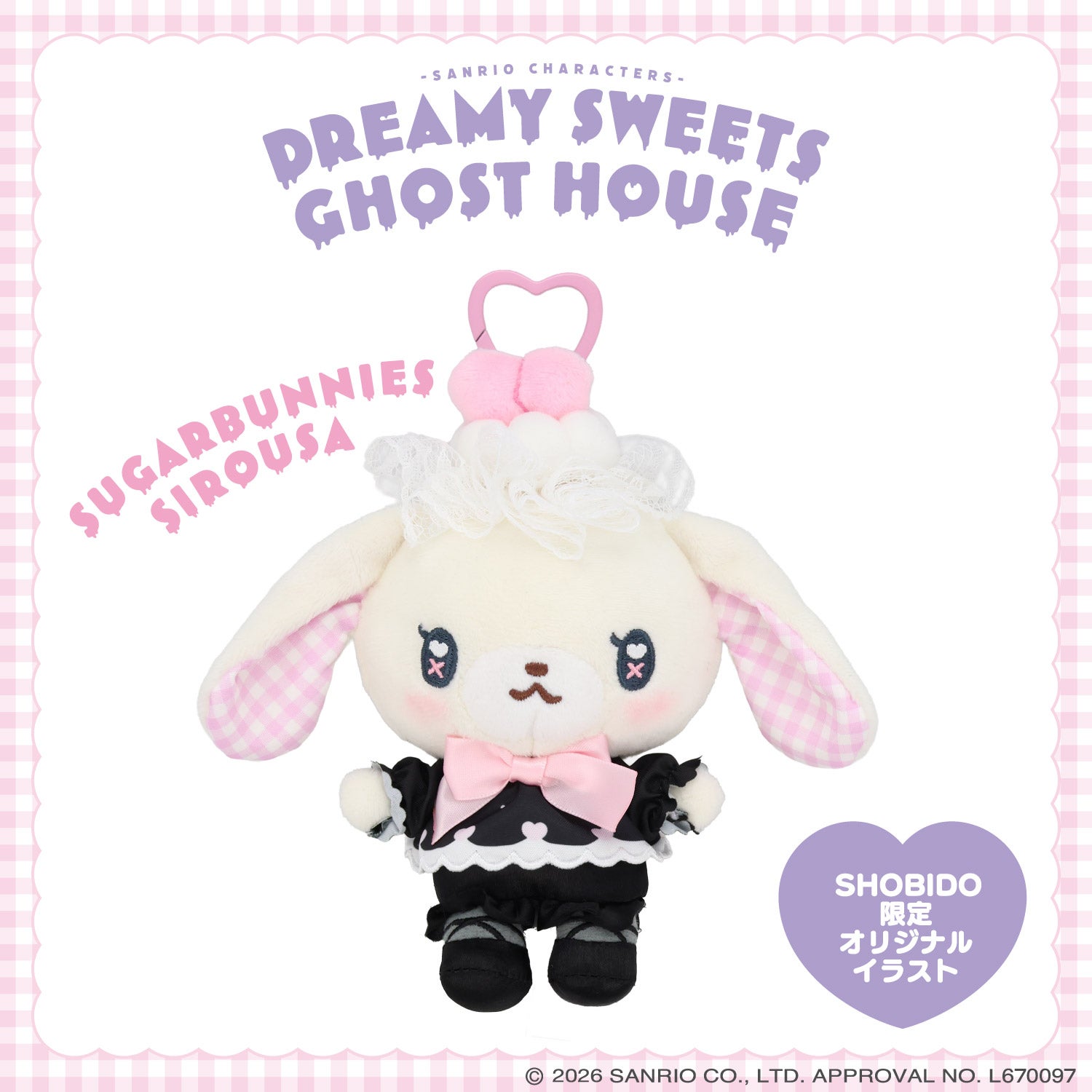 サンリオキャラクターズ DREAMY SWEETS GHOST HOUSEシリーズ ぬいぐるみマスコット ＜ マイメロディ / クロミ / シュガーバニーズ（しろうさ） / シュガーバニーズ（くろうさ） ＞ 粧美堂 SHOBIDO