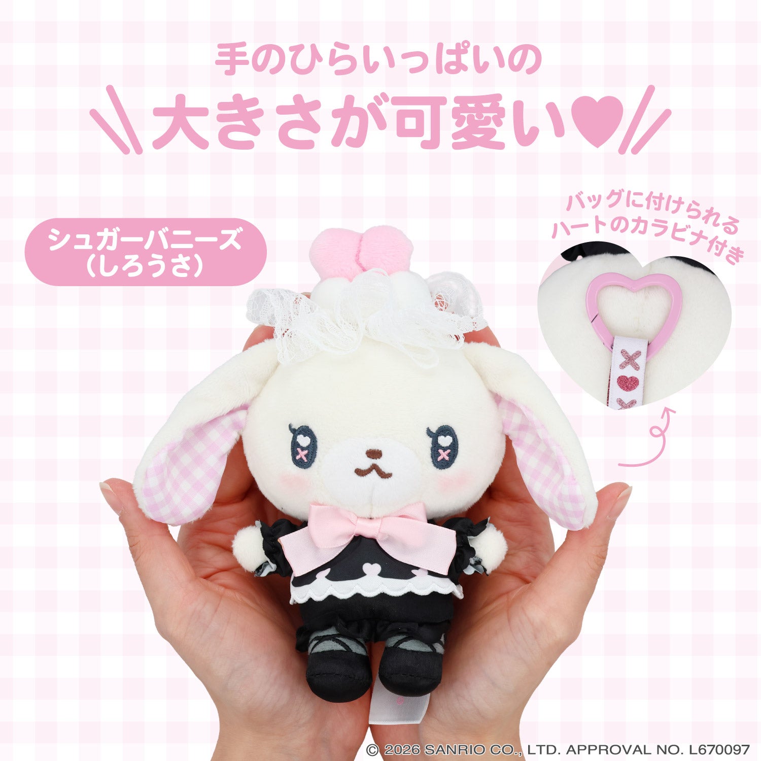 サンリオキャラクターズ DREAMY SWEETS GHOST HOUSEシリーズ ぬいぐるみマスコット ＜ マイメロディ / クロミ / シュガーバニーズ（しろうさ） / シュガーバニーズ（くろうさ） ＞ 粧美堂 SHOBIDO