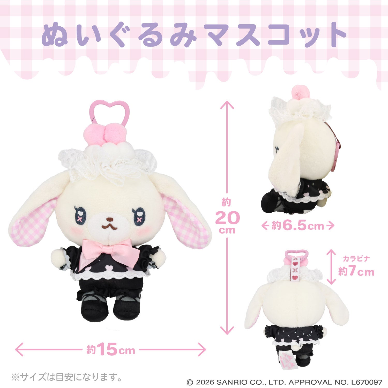 サンリオキャラクターズ DREAMY SWEETS GHOST HOUSEシリーズ ぬいぐるみマスコット ＜ マイメロディ / クロミ / シュガーバニーズ（しろうさ） / シュガーバニーズ（くろうさ） ＞ 粧美堂 SHOBIDO