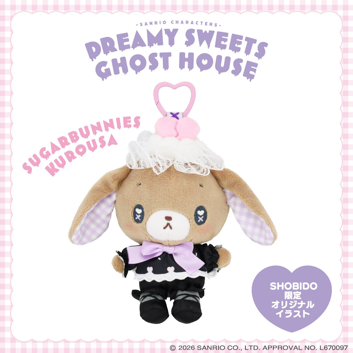 サンリオキャラクターズ DREAMY SWEETS GHOST HOUSEシリーズ ぬいぐるみマスコット ＜ マイメロディ / クロミ / シュガーバニーズ（しろうさ） / シュガーバニーズ（くろうさ） ＞ 粧美堂 SHOBIDO
