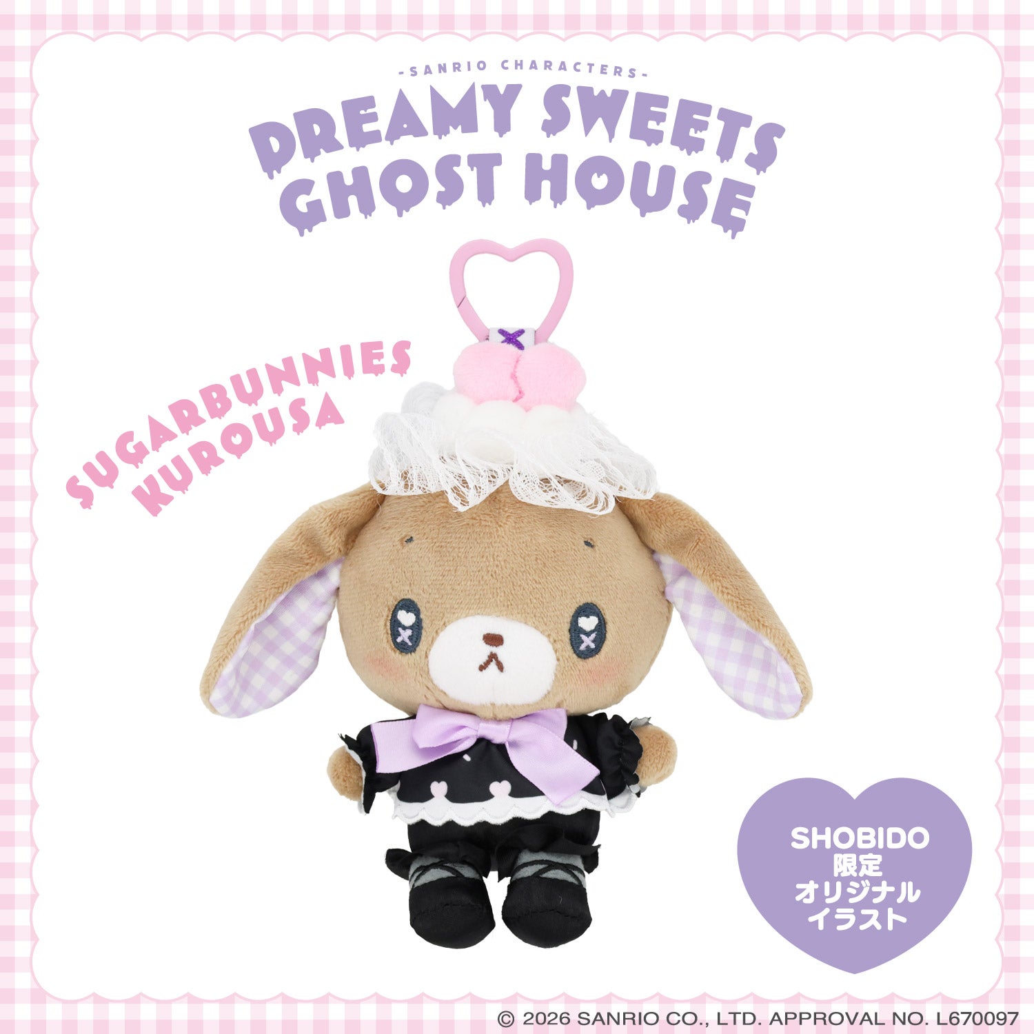 サンリオキャラクターズ DREAMY SWEETS GHOST HOUSEシリーズ ぬいぐるみマスコット ＜ マイメロディ / クロミ / シュガーバニーズ（しろうさ） / シュガーバニーズ（くろうさ） ＞ 粧美堂 SHOBIDO