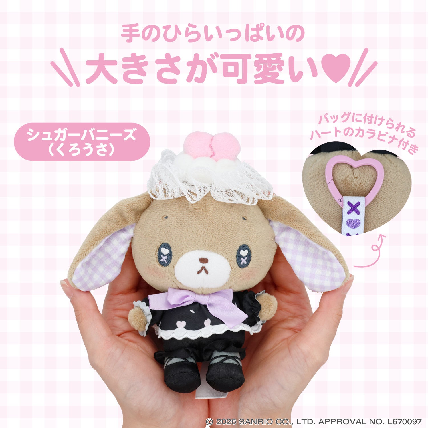 サンリオキャラクターズ DREAMY SWEETS GHOST HOUSEシリーズ ぬいぐるみマスコット ＜ マイメロディ / クロミ / シュガーバニーズ（しろうさ） / シュガーバニーズ（くろうさ） ＞ 粧美堂 SHOBIDO
