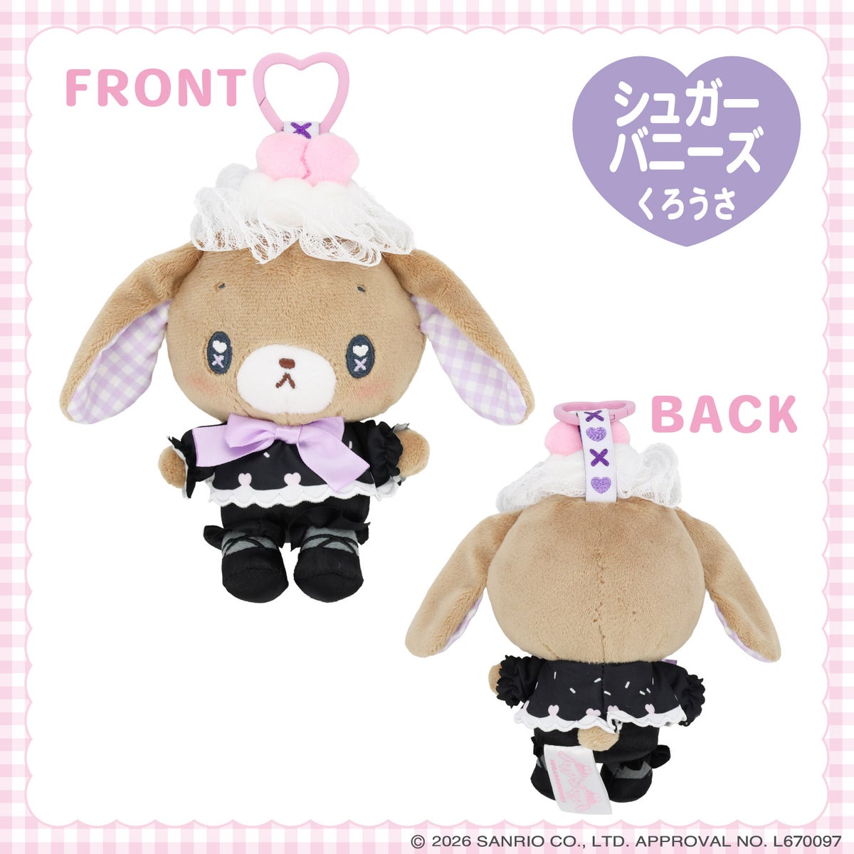 サンリオキャラクターズ DREAMY SWEETS GHOST HOUSEシリーズ ぬいぐるみマスコット ＜ マイメロディ / クロミ / シュガーバニーズ（しろうさ） / シュガーバニーズ（くろうさ） ＞ 粧美堂 SHOBIDO