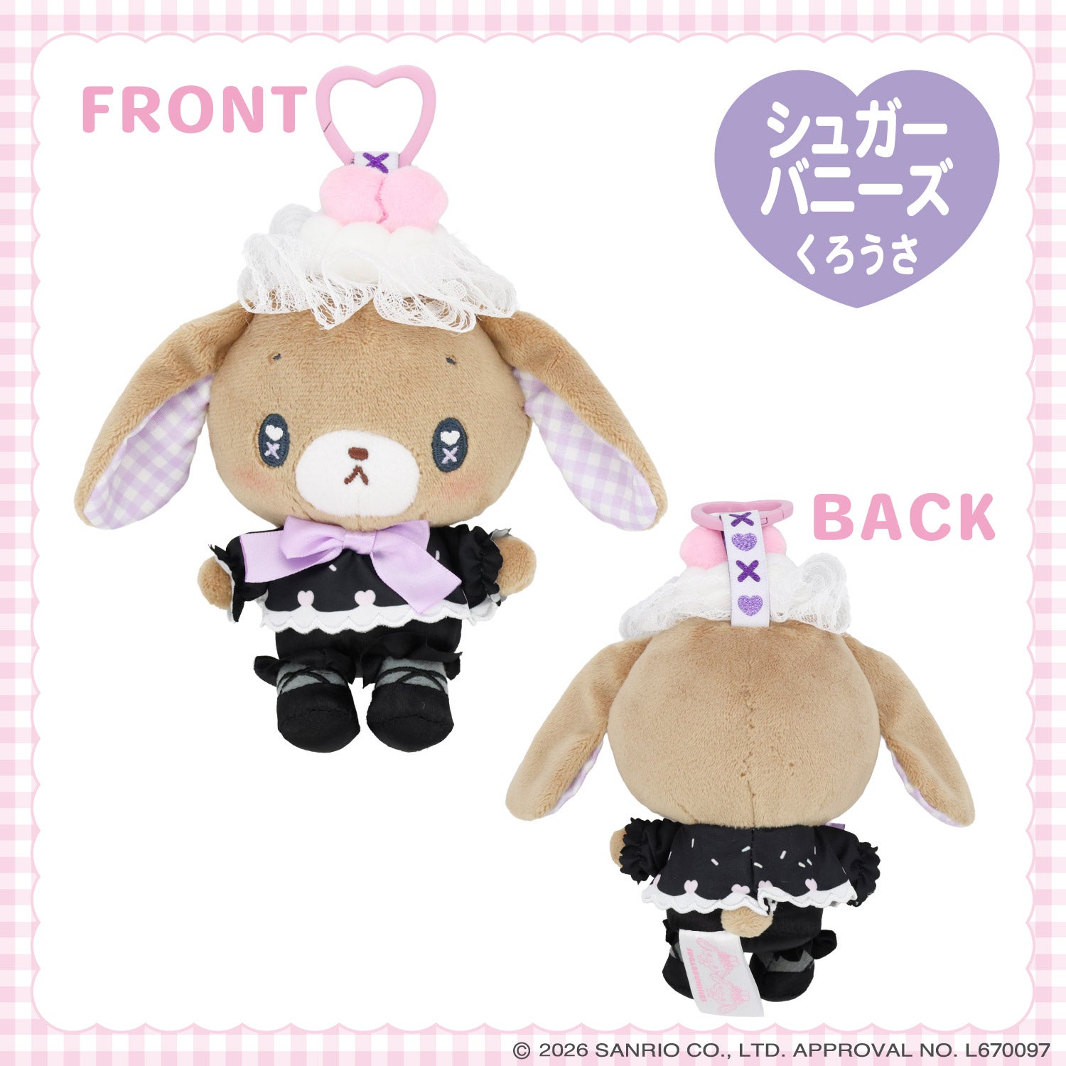 サンリオキャラクターズ DREAMY SWEETS GHOST HOUSEシリーズ ぬいぐるみマスコット ＜ マイメロディ / クロミ / シュガーバニーズ（しろうさ） / シュガーバニーズ（くろうさ） ＞ 粧美堂 SHOBIDO