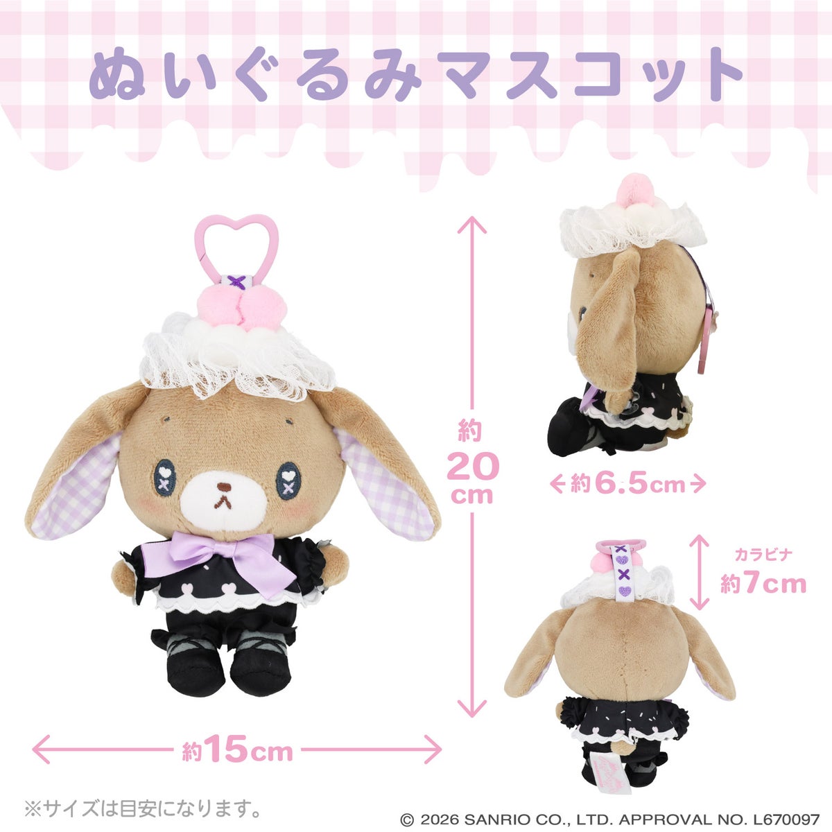 サンリオキャラクターズ DREAMY SWEETS GHOST HOUSEシリーズ ぬいぐるみマスコット ＜ マイメロディ / クロミ / シュガーバニーズ（しろうさ） / シュガーバニーズ（くろうさ） ＞ 粧美堂 SHOBIDO