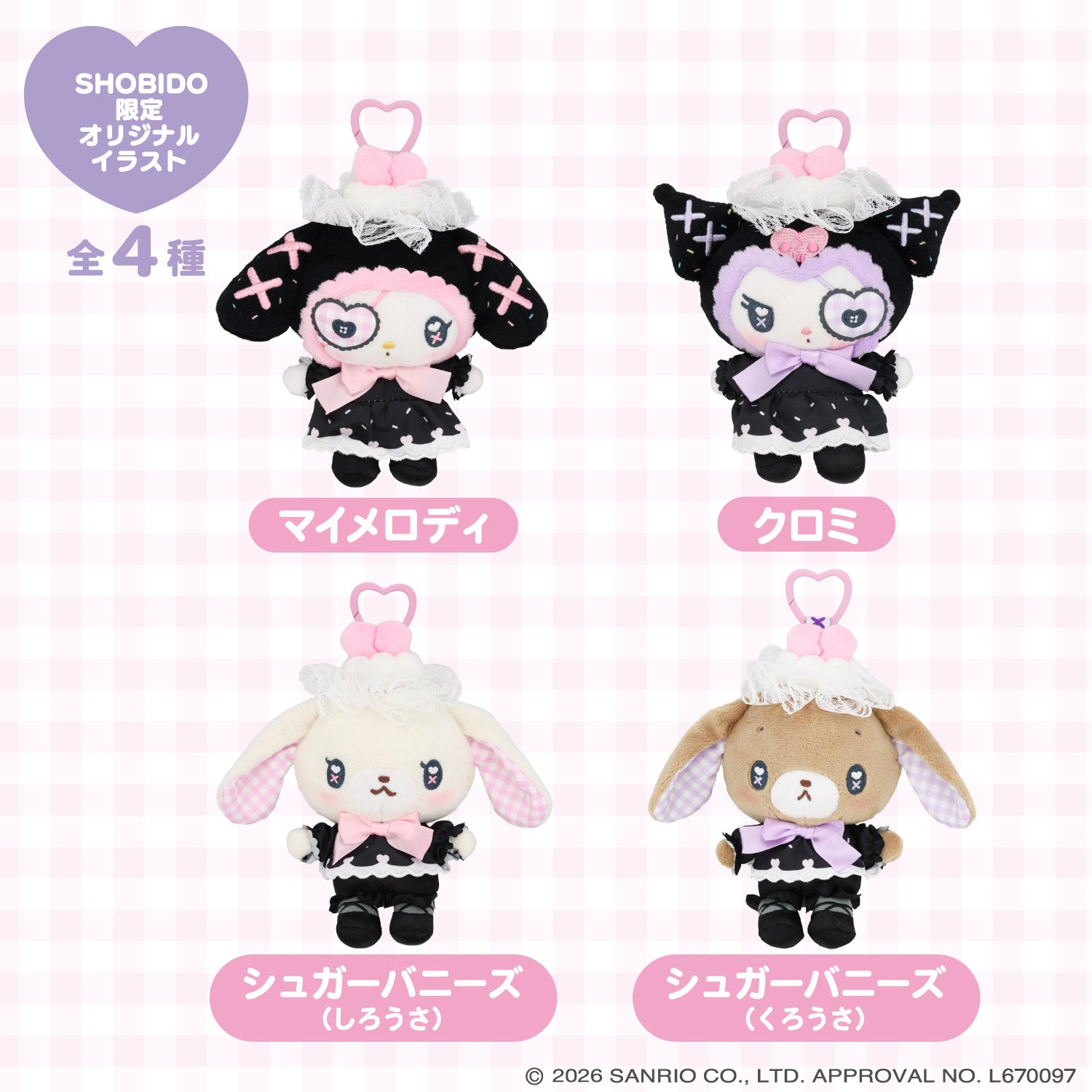 サンリオキャラクターズ DREAMY SWEETS GHOST HOUSEシリーズ ぬいぐるみマスコット ＜ マイメロディ / クロミ / シュガーバニーズ（しろうさ） / シュガーバニーズ（くろうさ） ＞ 粧美堂 SHOBIDO