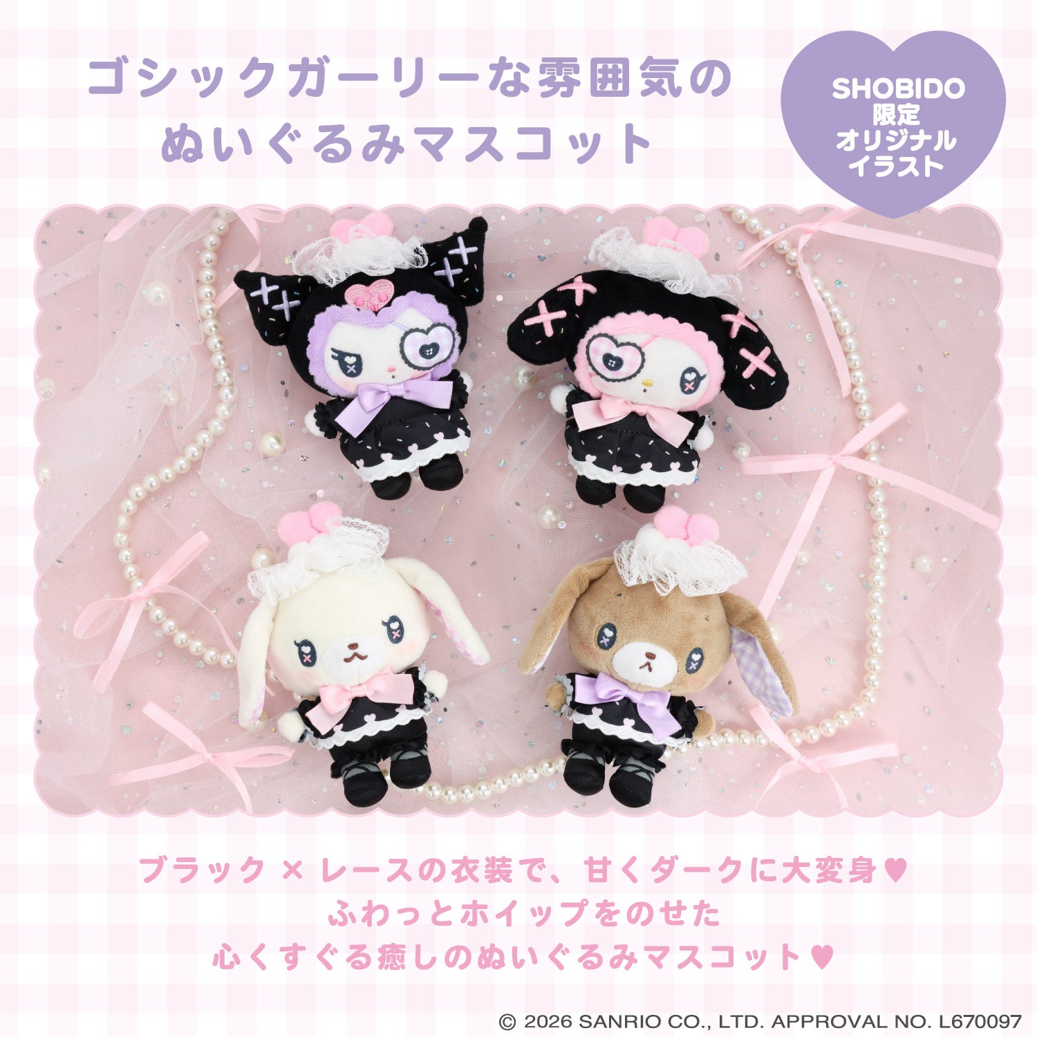 サンリオキャラクターズ DREAMY SWEETS GHOST HOUSEシリーズ ぬいぐるみマスコット ＜ マイメロディ / クロミ / シュガーバニーズ（しろうさ） / シュガーバニーズ（くろうさ） ＞ 粧美堂 SHOBIDO