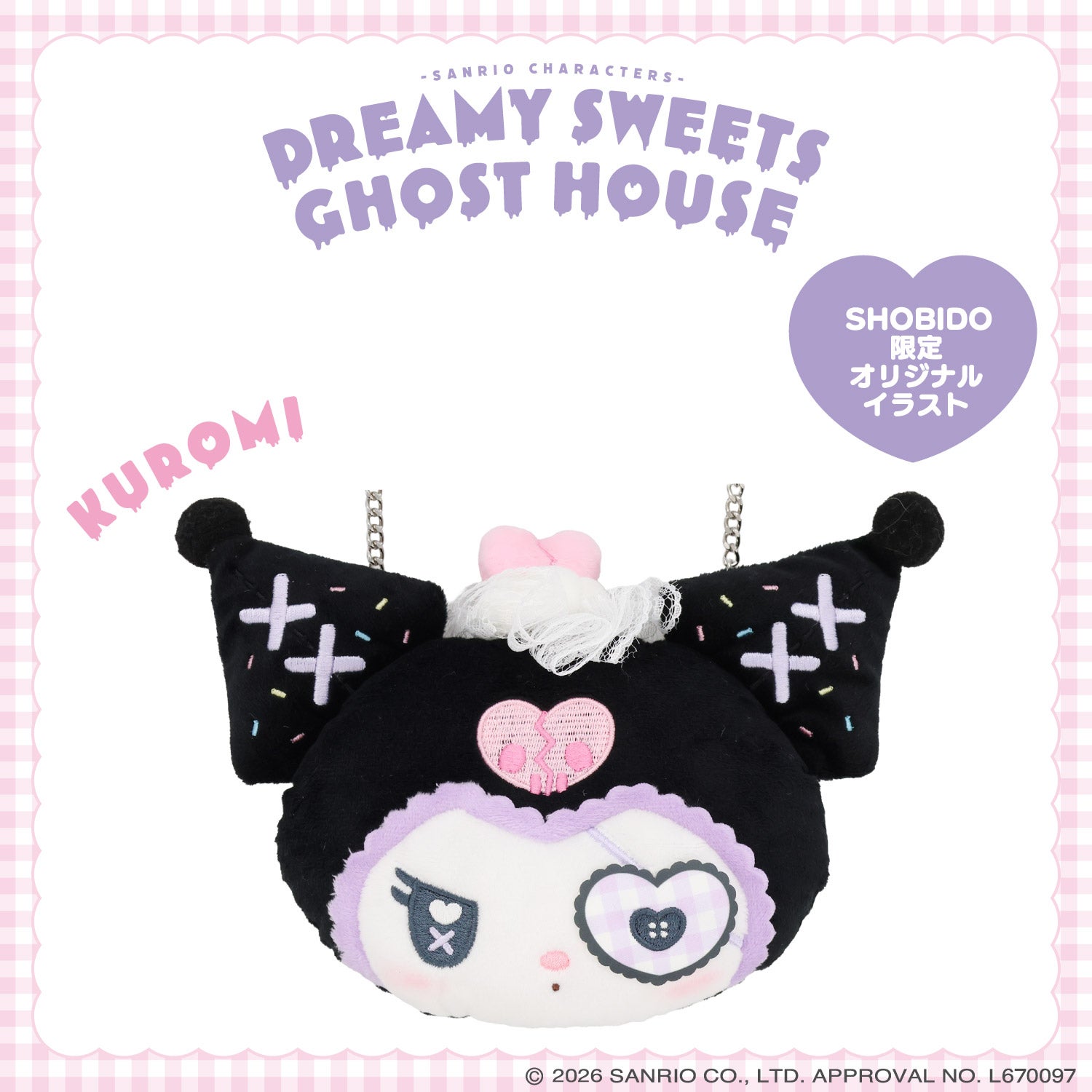 サンリオキャラクターズ DREAMY SWEETS GHOST HOUSEシリーズ ぬいぐるみポシェット ＜ マイメロディ / クロミ / シュガーバニーズ（しろうさ） / シュガーバニーズ（くろうさ） ＞ 粧美堂 SHOBIDO