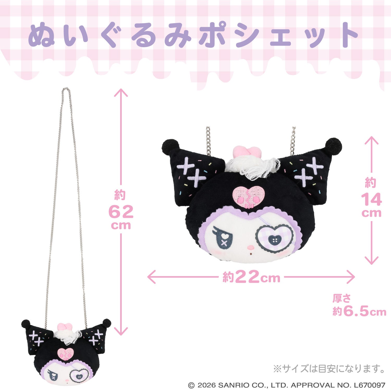 サンリオキャラクターズ DREAMY SWEETS GHOST HOUSEシリーズ ぬいぐるみポシェット ＜ マイメロディ / クロミ / シュガーバニーズ（しろうさ） / シュガーバニーズ（くろうさ） ＞ 粧美堂 SHOBIDO