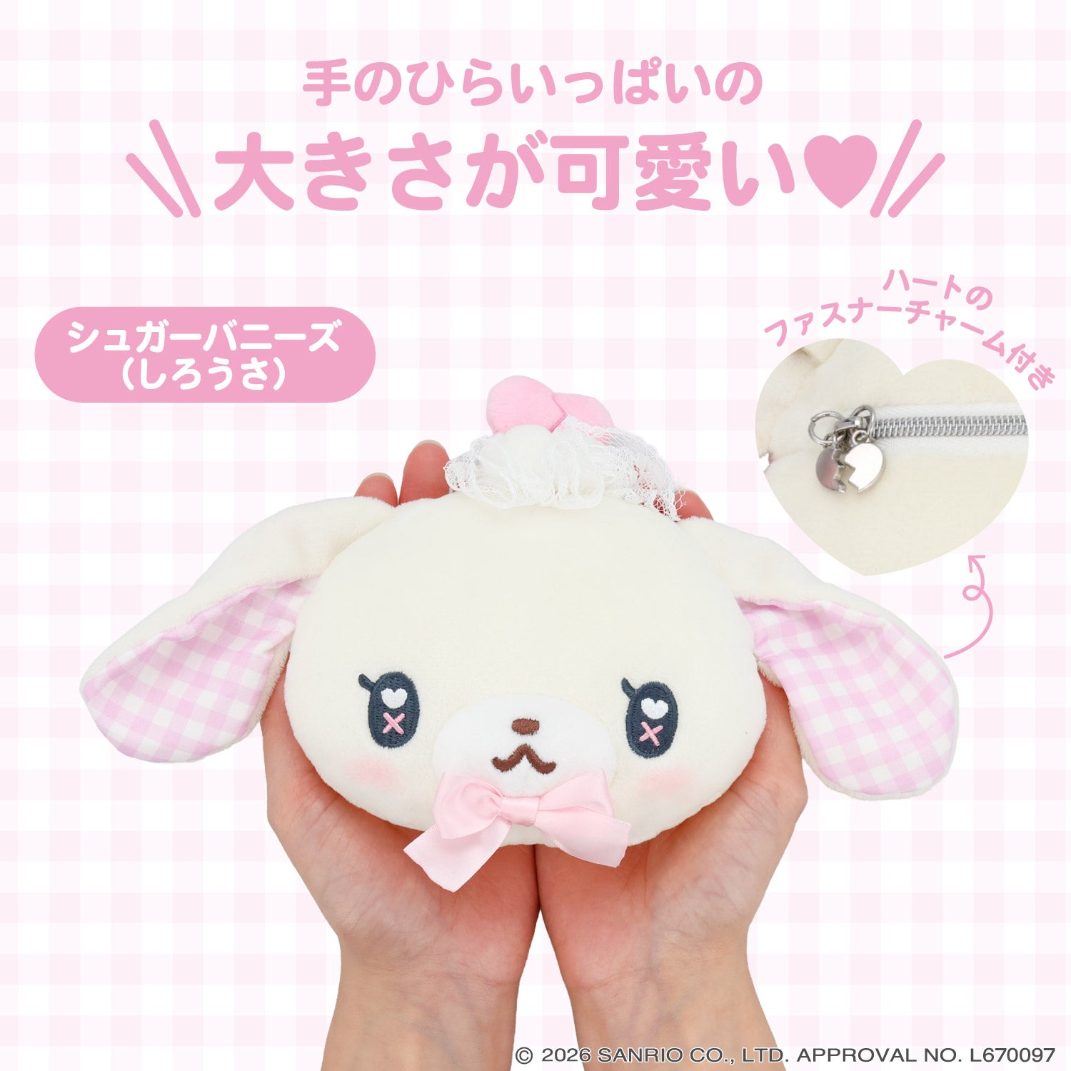 サンリオキャラクターズ DREAMY SWEETS GHOST HOUSEシリーズ ぬいぐるみポシェット ＜ マイメロディ / クロミ / シュガーバニーズ（しろうさ） / シュガーバニーズ（くろうさ） ＞ 粧美堂 SHOBIDO