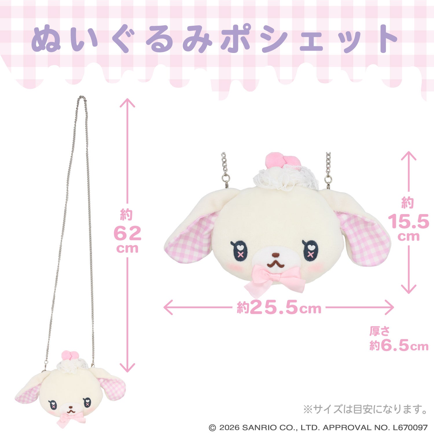 サンリオキャラクターズ DREAMY SWEETS GHOST HOUSEシリーズ ぬいぐるみポシェット ＜ マイメロディ / クロミ / シュガーバニーズ（しろうさ） / シュガーバニーズ（くろうさ） ＞ 粧美堂 SHOBIDO
