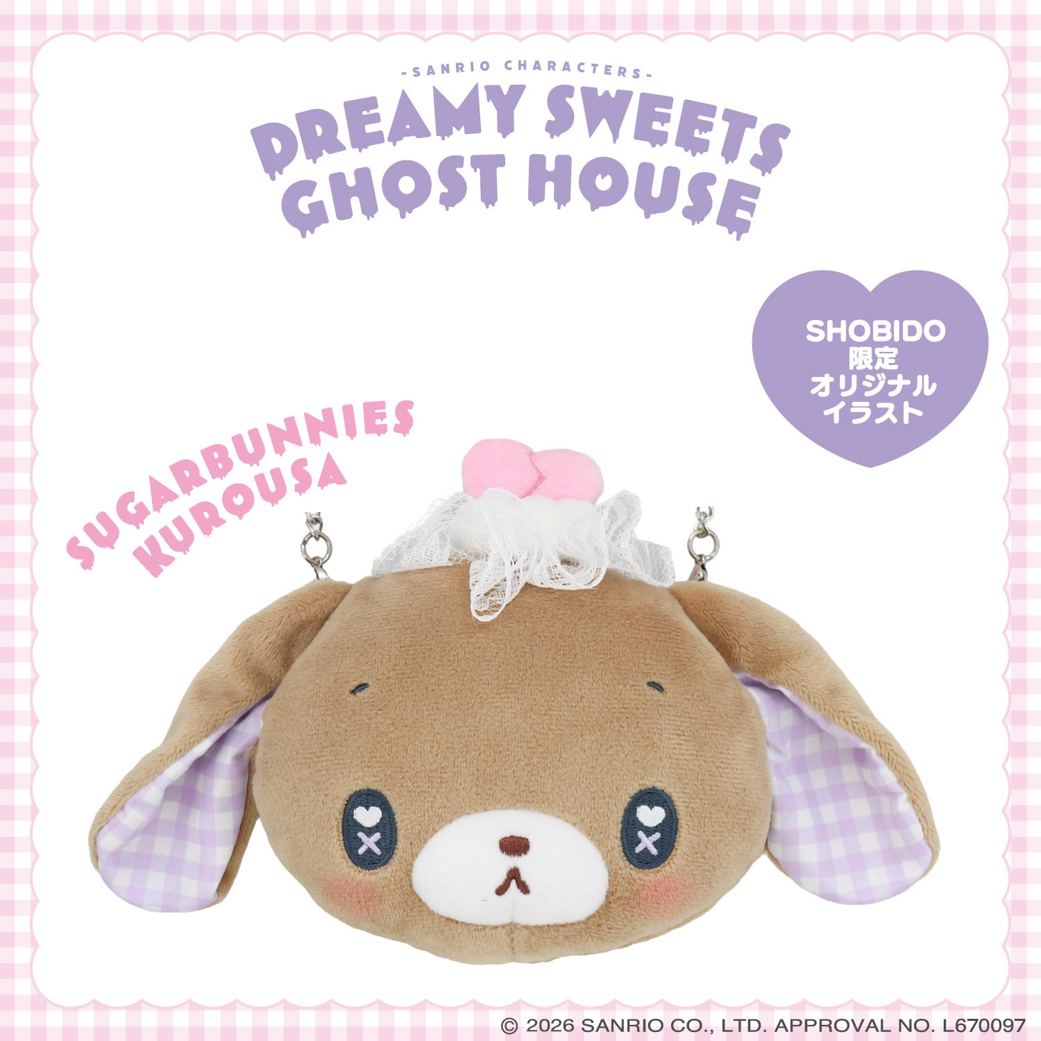 サンリオキャラクターズ DREAMY SWEETS GHOST HOUSEシリーズ ぬいぐるみポシェット ＜ マイメロディ / クロミ / シュガーバニーズ（しろうさ） / シュガーバニーズ（くろうさ） ＞ 粧美堂 SHOBIDO