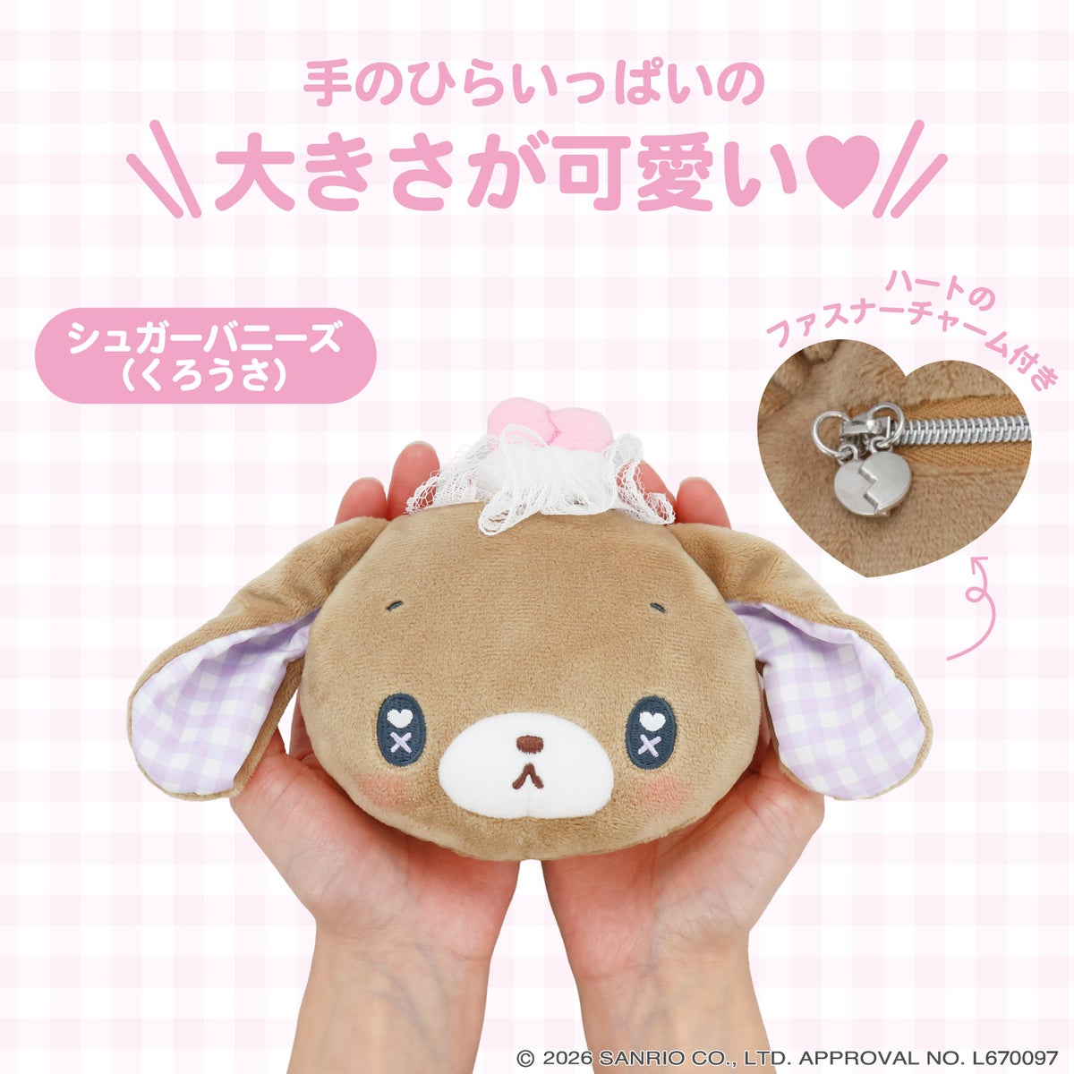 サンリオキャラクターズ DREAMY SWEETS GHOST HOUSEシリーズ ぬいぐるみポシェット ＜ マイメロディ / クロミ / シュガーバニーズ（しろうさ） / シュガーバニーズ（くろうさ） ＞ 粧美堂 SHOBIDO