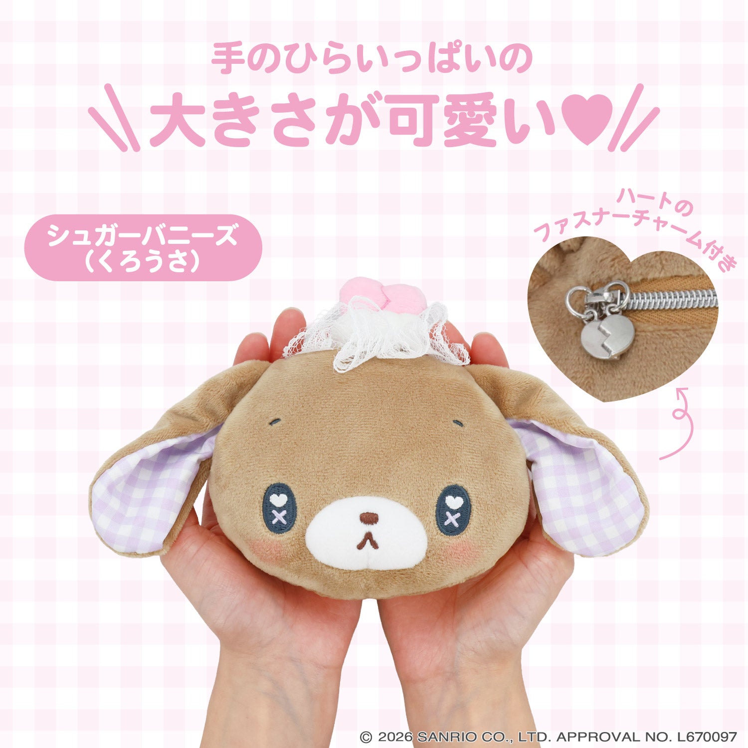 サンリオキャラクターズ DREAMY SWEETS GHOST HOUSEシリーズ ぬいぐるみポシェット ＜ マイメロディ / クロミ / シュガーバニーズ（しろうさ） / シュガーバニーズ（くろうさ） ＞ 粧美堂 SHOBIDO