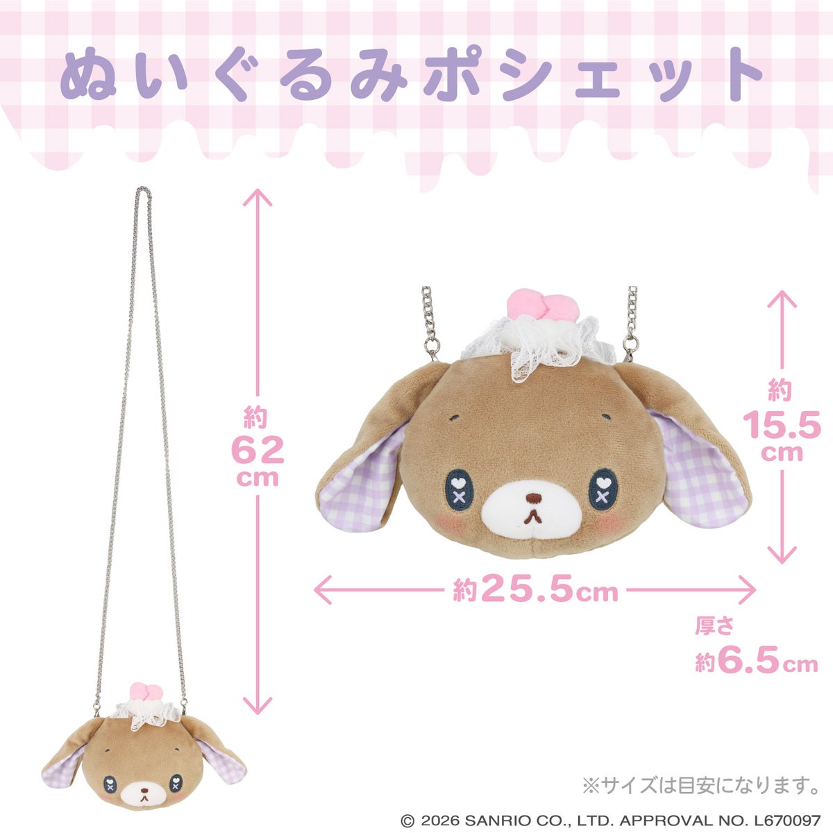 サンリオキャラクターズ DREAMY SWEETS GHOST HOUSEシリーズ ぬいぐるみポシェット ＜ マイメロディ / クロミ / シュガーバニーズ（しろうさ） / シュガーバニーズ（くろうさ） ＞ 粧美堂 SHOBIDO