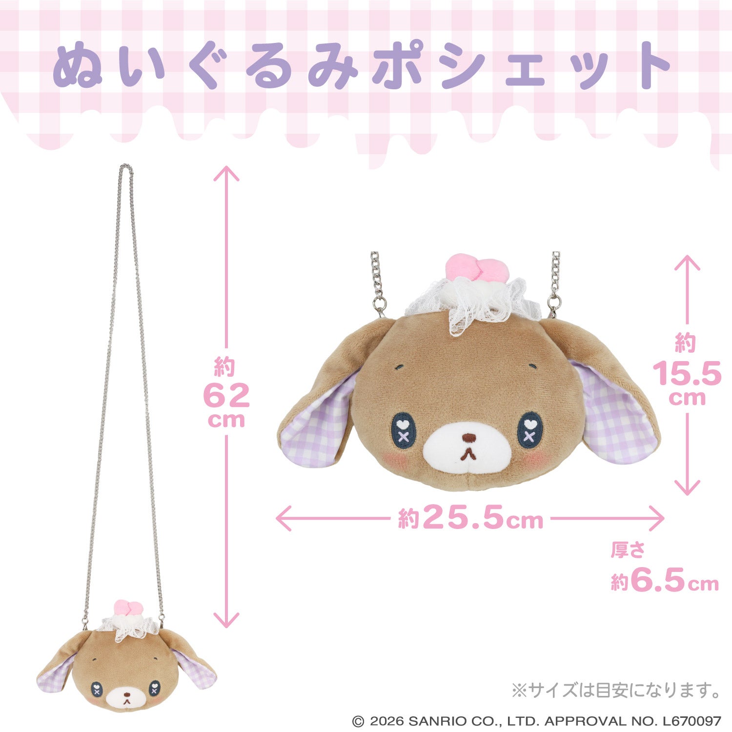 サンリオキャラクターズ DREAMY SWEETS GHOST HOUSEシリーズ ぬいぐるみポシェット ＜ マイメロディ / クロミ / シュガーバニーズ（しろうさ） / シュガーバニーズ（くろうさ） ＞ 粧美堂 SHOBIDO