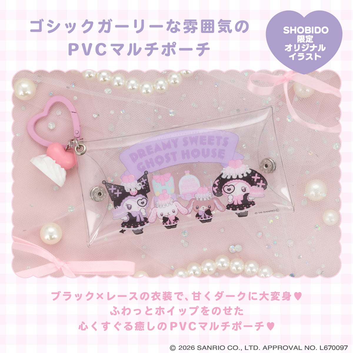 サンリオキャラクターズ DREAMY SWEETS GHOST HOUSEシリーズ ホイップクリームチャーム付きPVCマルチポーチ 粧美堂 SHOBIDO