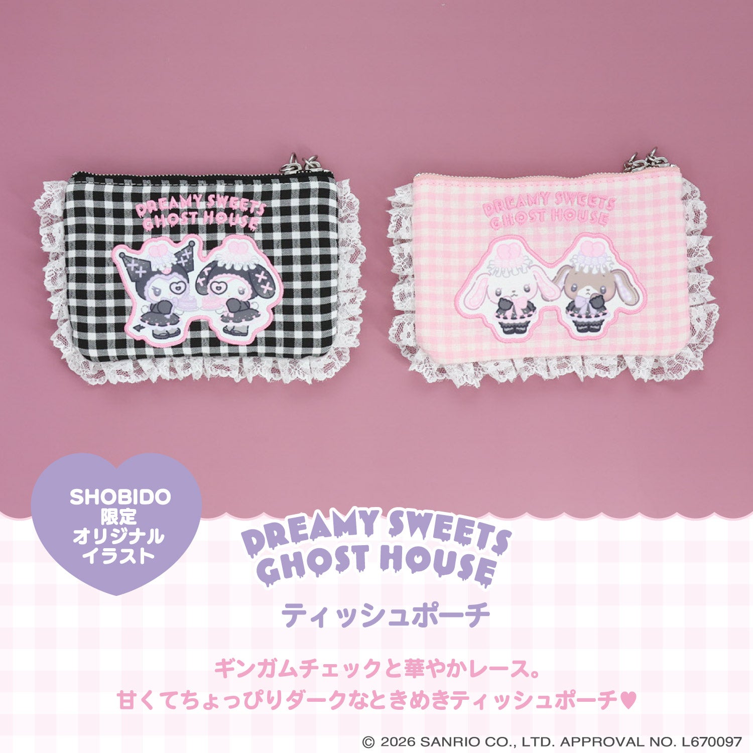 サンリオキャラクターズ DREAMY SWEETS GHOST HOUSEシリーズ ギンガムチェックティッシュポーチ ＜ マイメロディ＆クロミ / シュガーバニーズ ＞ 粧美堂 SHOBIDO