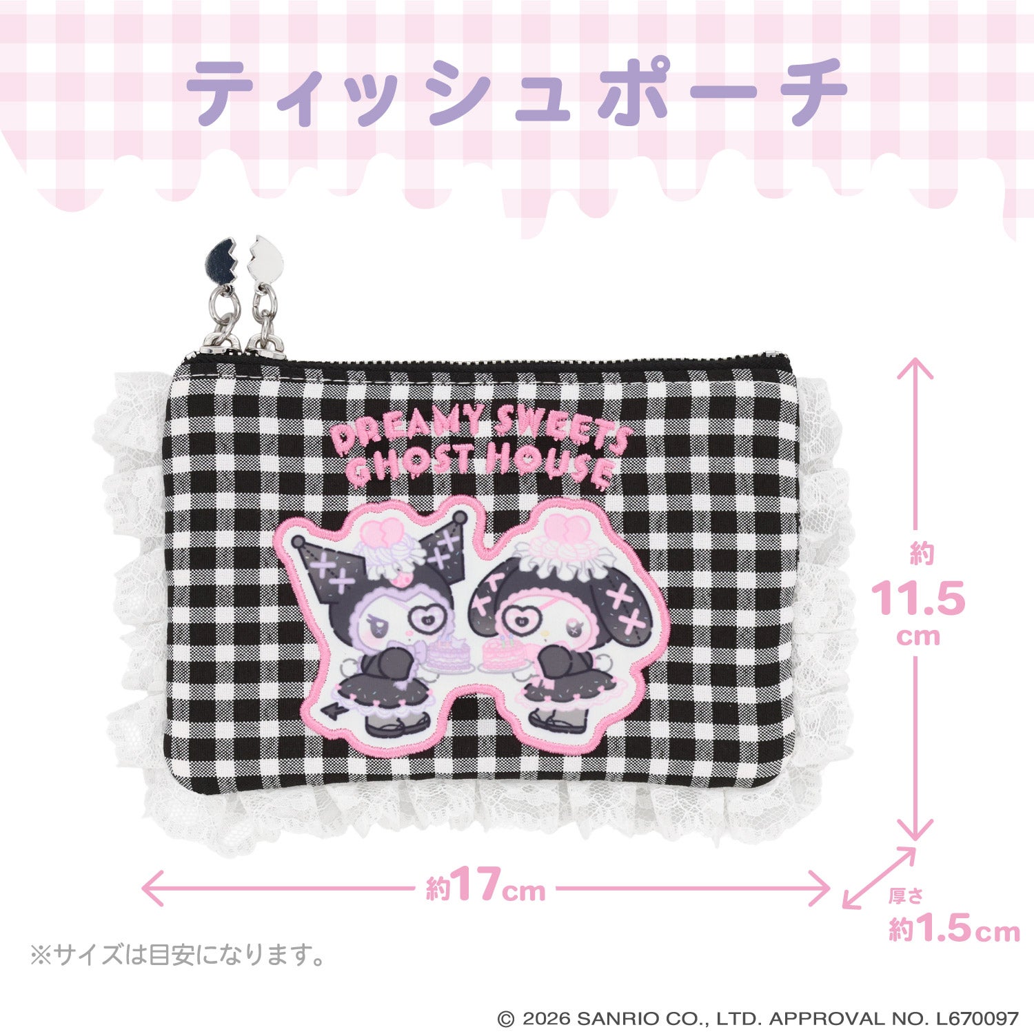 サンリオキャラクターズ DREAMY SWEETS GHOST HOUSEシリーズ ギンガムチェックティッシュポーチ ＜ マイメロディ＆クロミ / シュガーバニーズ ＞ 粧美堂 SHOBIDO