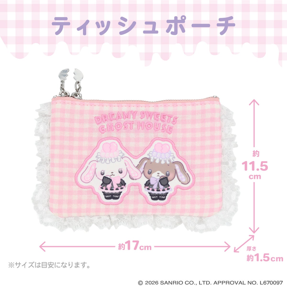 サンリオキャラクターズ DREAMY SWEETS GHOST HOUSEシリーズ ギンガムチェックティッシュポーチ ＜ マイメロディ＆クロミ / シュガーバニーズ ＞ 粧美堂 SHOBIDO