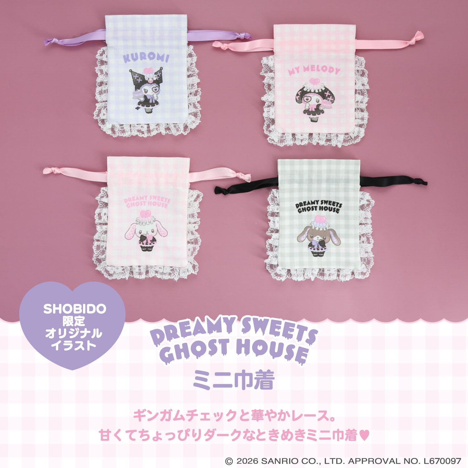 サンリオキャラクターズ DREAMY SWEETS GHOST HOUSEシリーズ ギンガムチェックミニ巾着 ＜ マイメロディ / クロミ / シュガーバニーズ（しろうさ） / シュガーバニーズ（くろうさ） ＞ 粧美堂 SHOBIDO