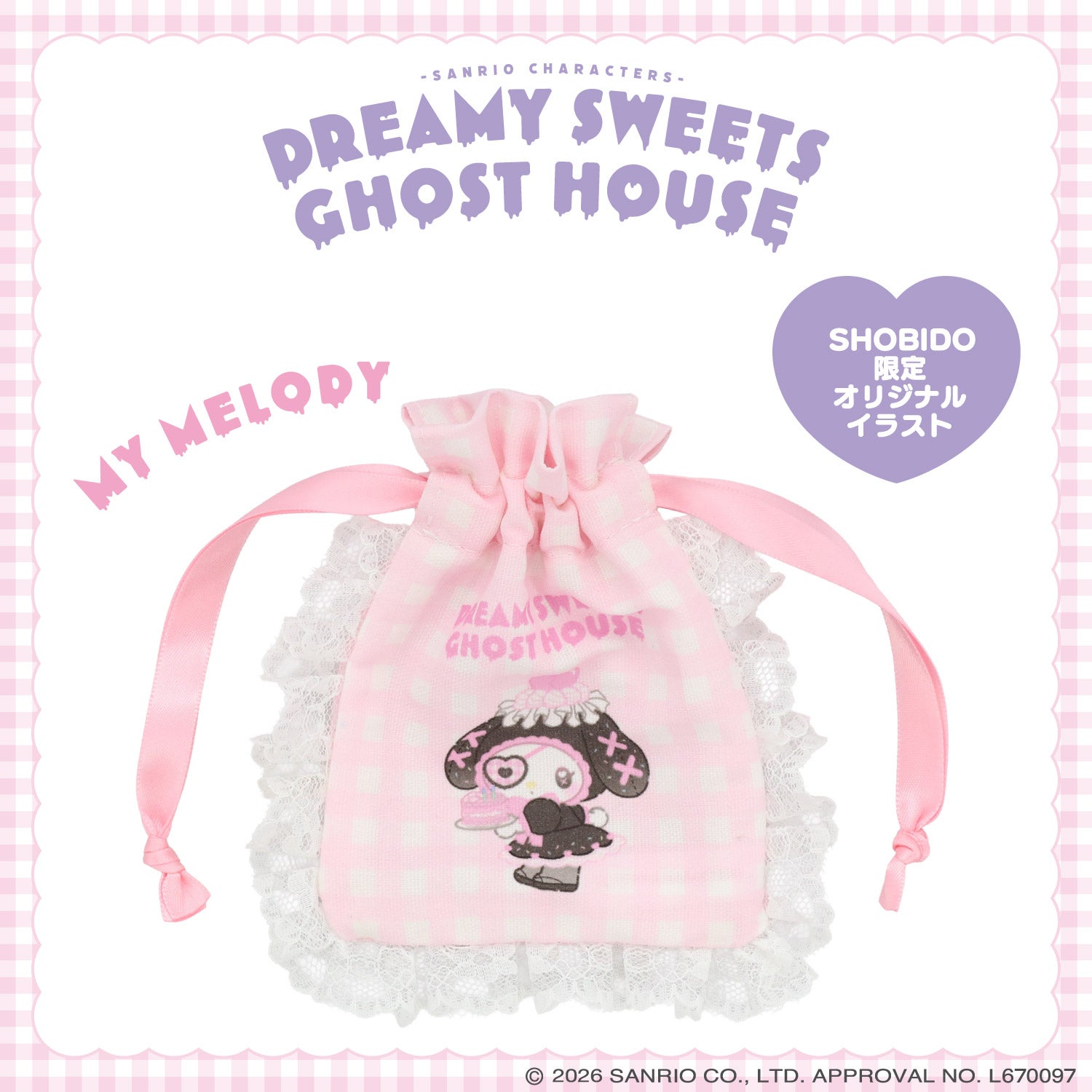 サンリオキャラクターズ DREAMY SWEETS GHOST HOUSEシリーズ ギンガムチェックミニ巾着 ＜ マイメロディ / クロミ / シュガーバニーズ（しろうさ） / シュガーバニーズ（くろうさ） ＞ 粧美堂 SHOBIDO