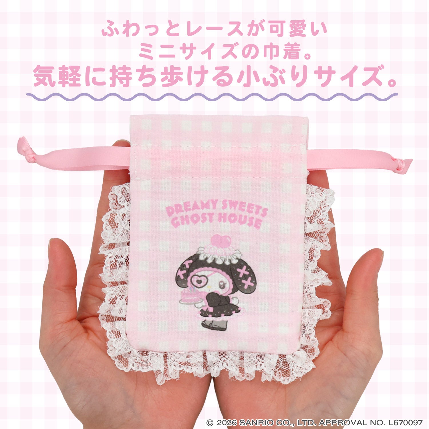 サンリオキャラクターズ DREAMY SWEETS GHOST HOUSEシリーズ ギンガムチェックミニ巾着 ＜ マイメロディ / クロミ / シュガーバニーズ（しろうさ） / シュガーバニーズ（くろうさ） ＞ 粧美堂 SHOBIDO