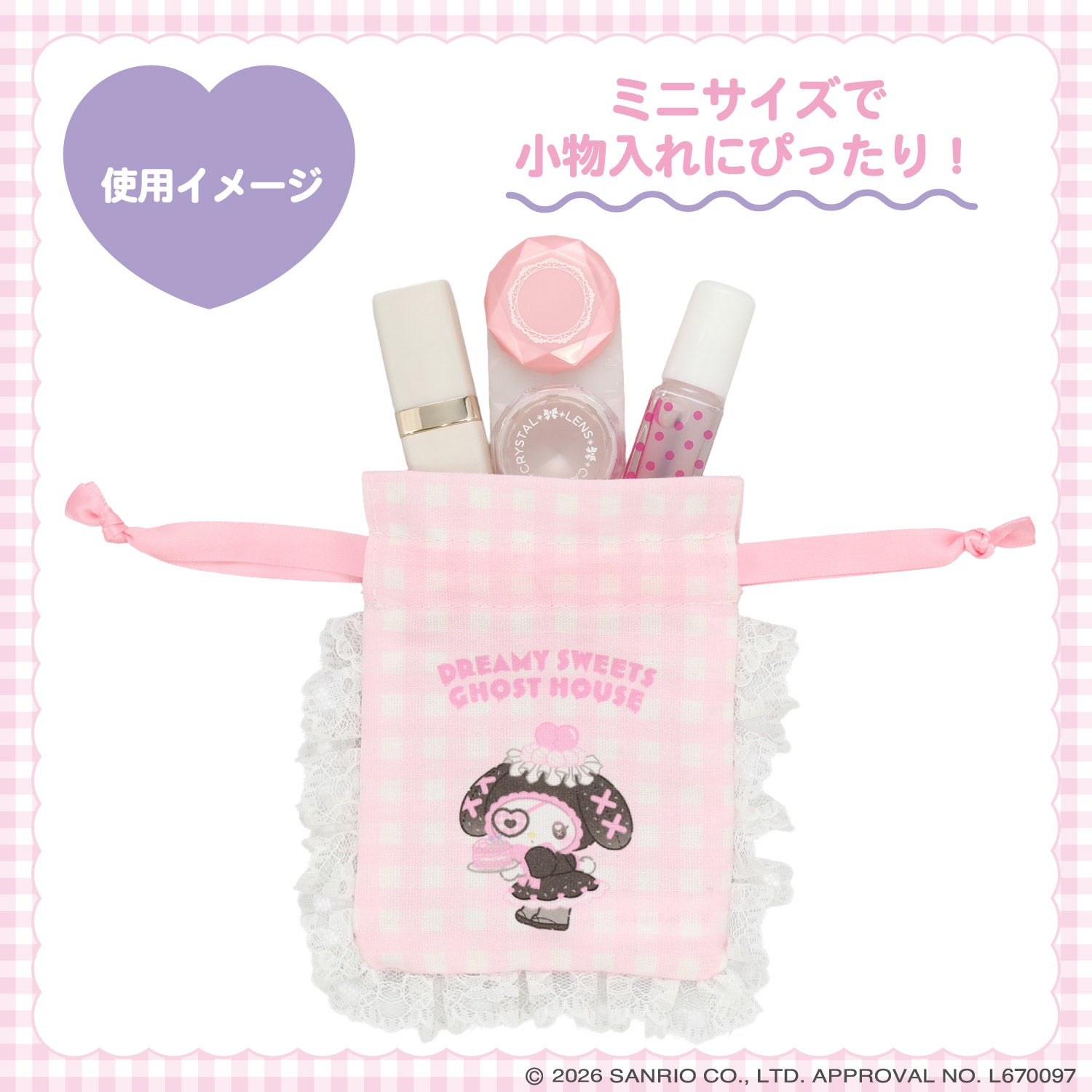 サンリオキャラクターズ DREAMY SWEETS GHOST HOUSEシリーズ ギンガムチェックミニ巾着 ＜ マイメロディ / クロミ / シュガーバニーズ（しろうさ） / シュガーバニーズ（くろうさ） ＞ 粧美堂 SHOBIDO
