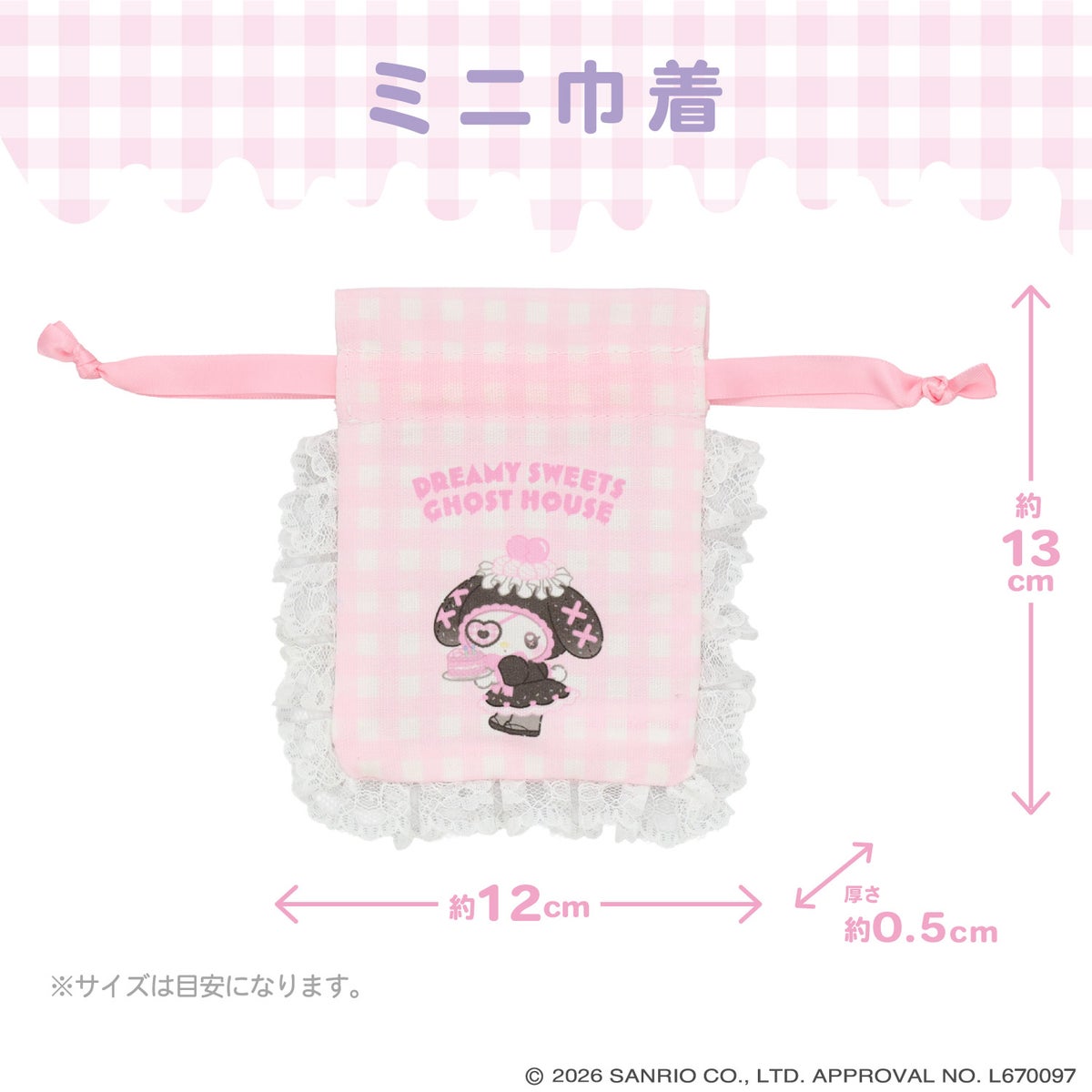 サンリオキャラクターズ DREAMY SWEETS GHOST HOUSEシリーズ ギンガムチェックミニ巾着 ＜ マイメロディ / クロミ / シュガーバニーズ（しろうさ） / シュガーバニーズ（くろうさ） ＞ 粧美堂 SHOBIDO