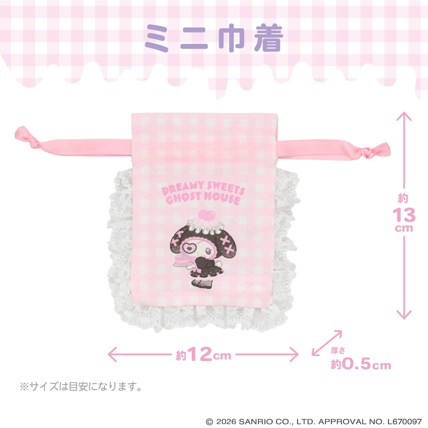 サンリオキャラクターズ DREAMY SWEETS GHOST HOUSEシリーズ ギンガムチェックミニ巾着 ＜ マイメロディ / クロミ / シュガーバニーズ（しろうさ） / シュガーバニーズ（くろうさ） ＞ 粧美堂 SHOBIDO