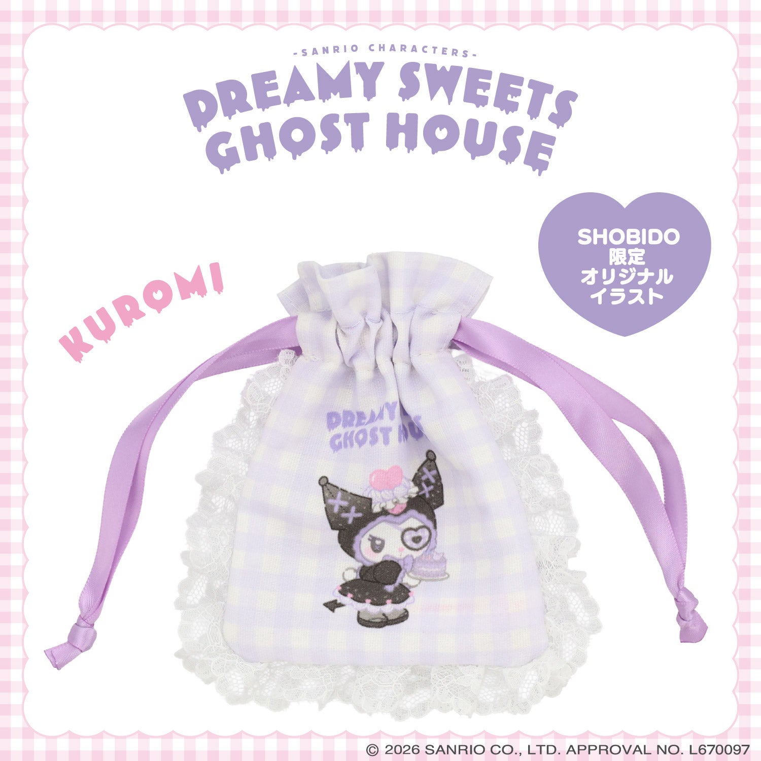 サンリオキャラクターズ DREAMY SWEETS GHOST HOUSEシリーズ ギンガムチェックミニ巾着 ＜ マイメロディ / クロミ / シュガーバニーズ（しろうさ） / シュガーバニーズ（くろうさ） ＞ 粧美堂 SHOBIDO