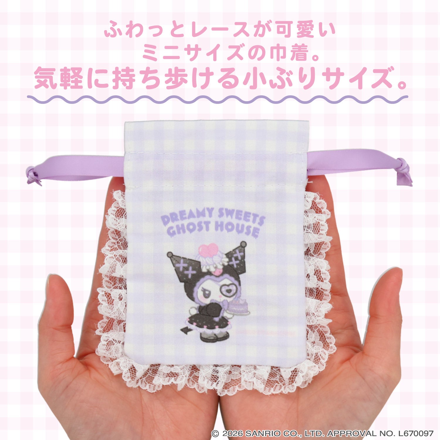 サンリオキャラクターズ DREAMY SWEETS GHOST HOUSEシリーズ ギンガムチェックミニ巾着 ＜ マイメロディ / クロミ / シュガーバニーズ（しろうさ） / シュガーバニーズ（くろうさ） ＞ 粧美堂 SHOBIDO