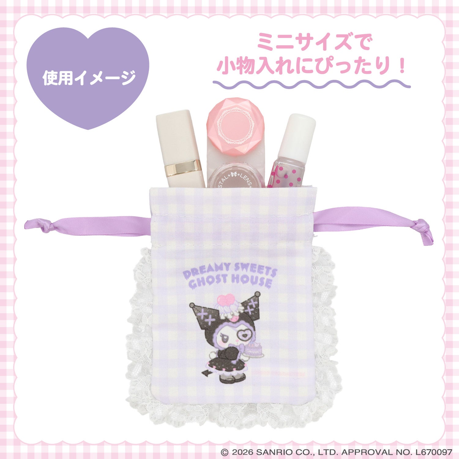サンリオキャラクターズ DREAMY SWEETS GHOST HOUSEシリーズ ギンガムチェックミニ巾着 ＜ マイメロディ / クロミ / シュガーバニーズ（しろうさ） / シュガーバニーズ（くろうさ） ＞ 粧美堂 SHOBIDO